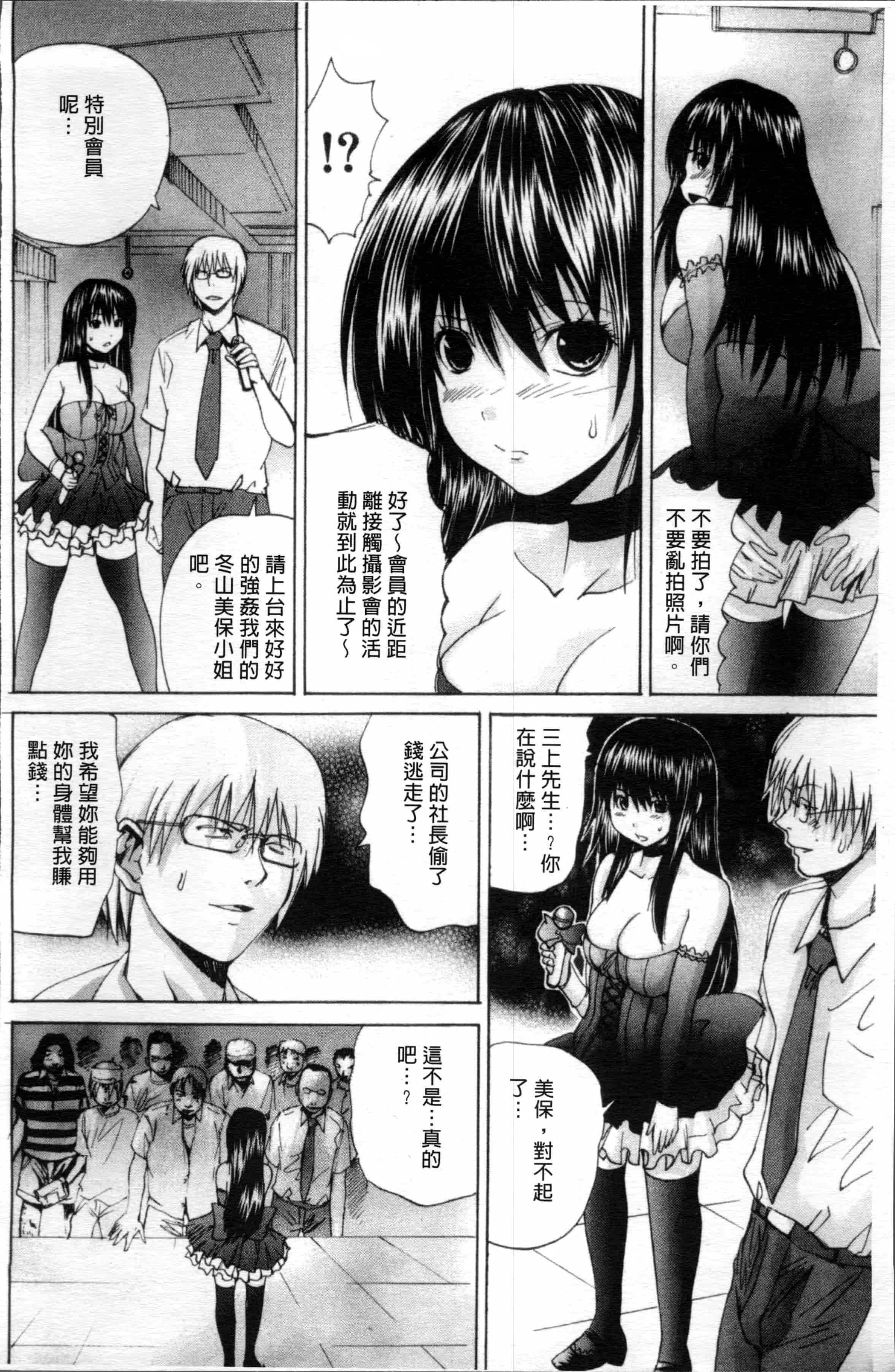 汉化版-[月下冴喜] 生贄ライブ [4K[S版]掃圖組]_第2集