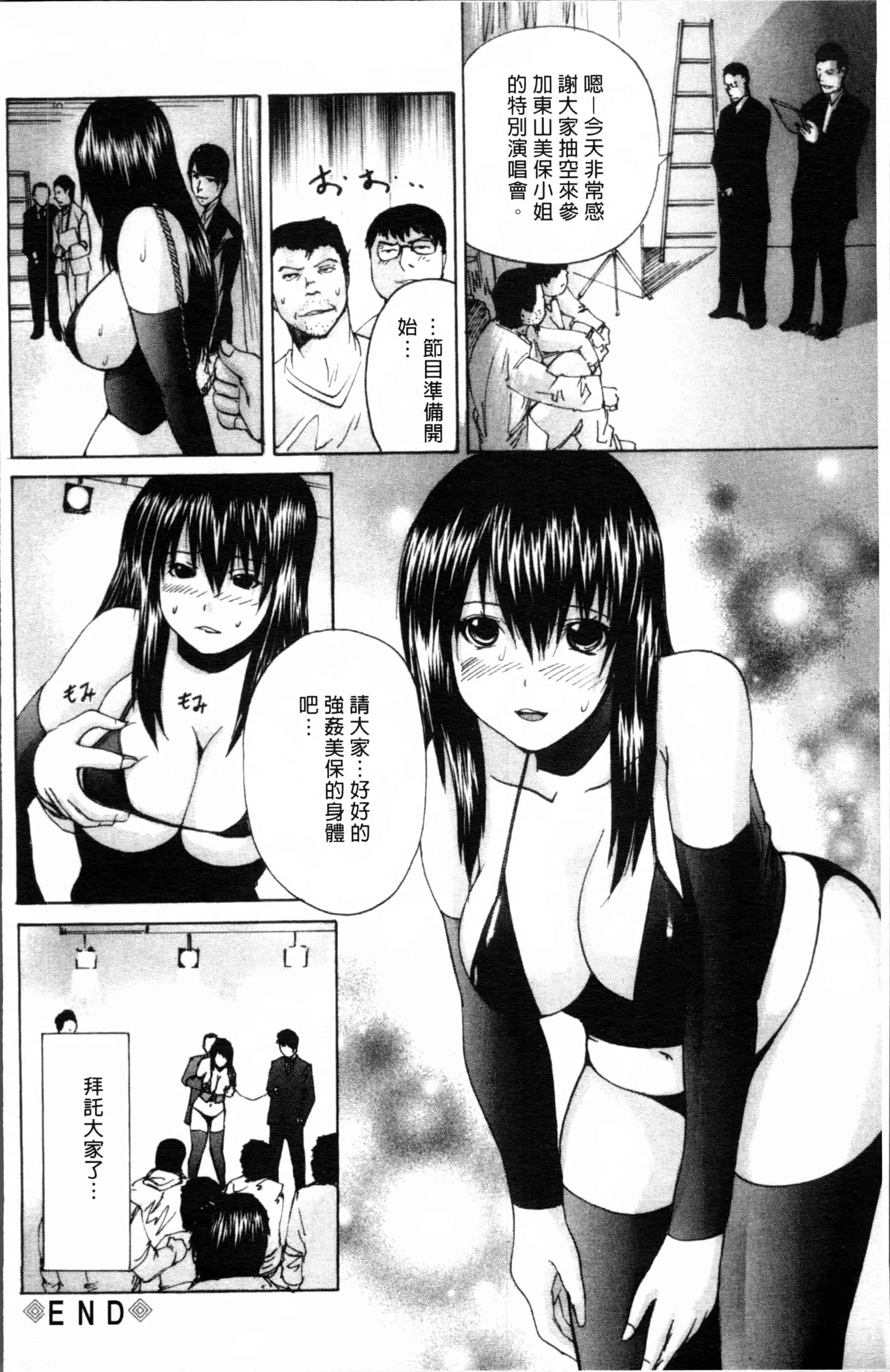 汉化版-[月下冴喜] 生贄ライブ [4K[S版]掃圖組]_第2集