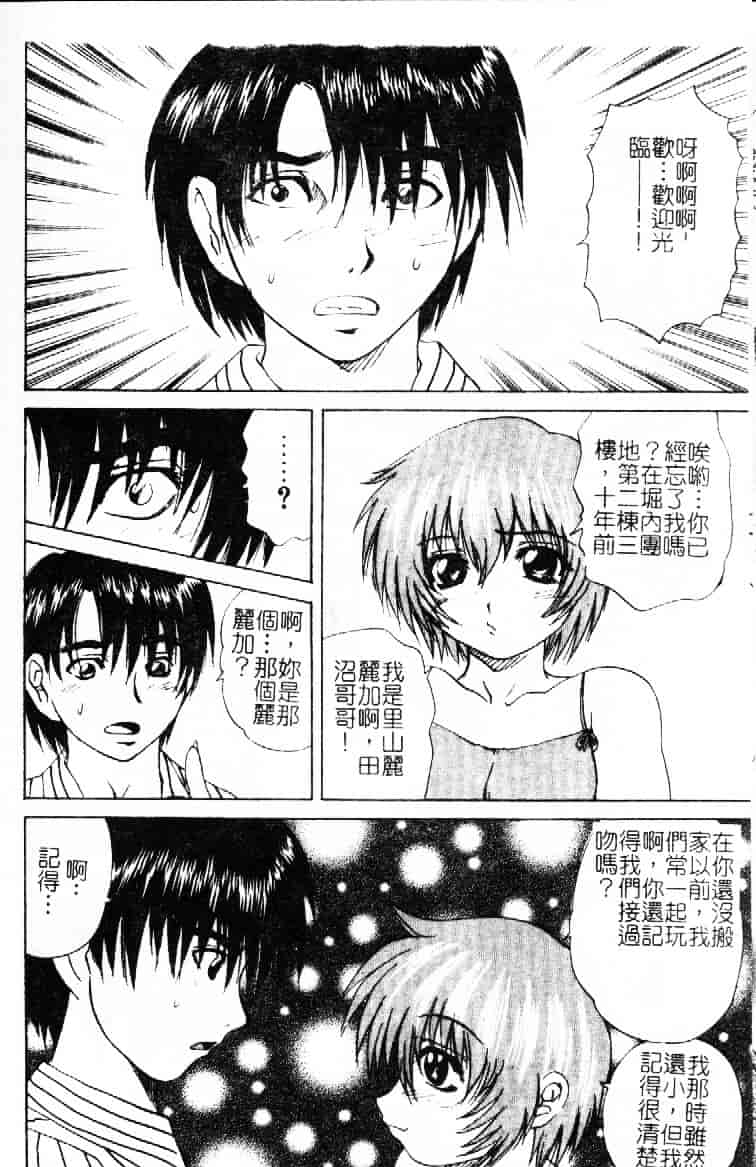 汉化版-[月下冴喜] 若妻とワンちゃん_第5集