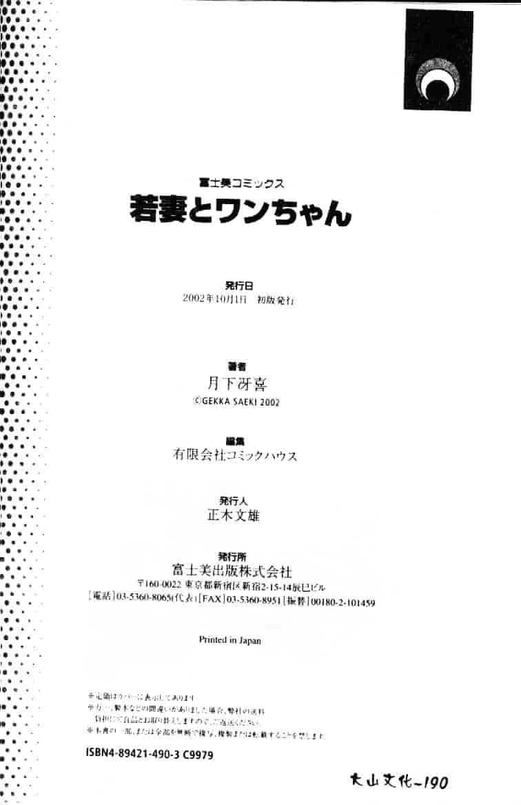汉化版-[月下冴喜] 若妻とワンちゃん_第8集