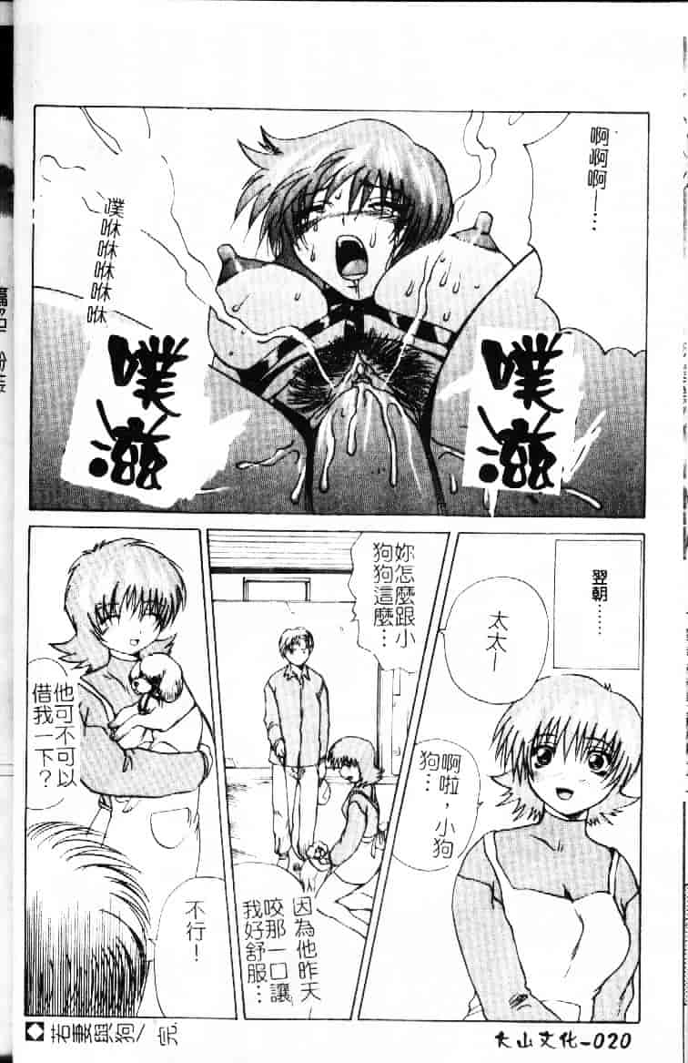汉化版-[月下冴喜] 若妻とワンちゃん_第1集
