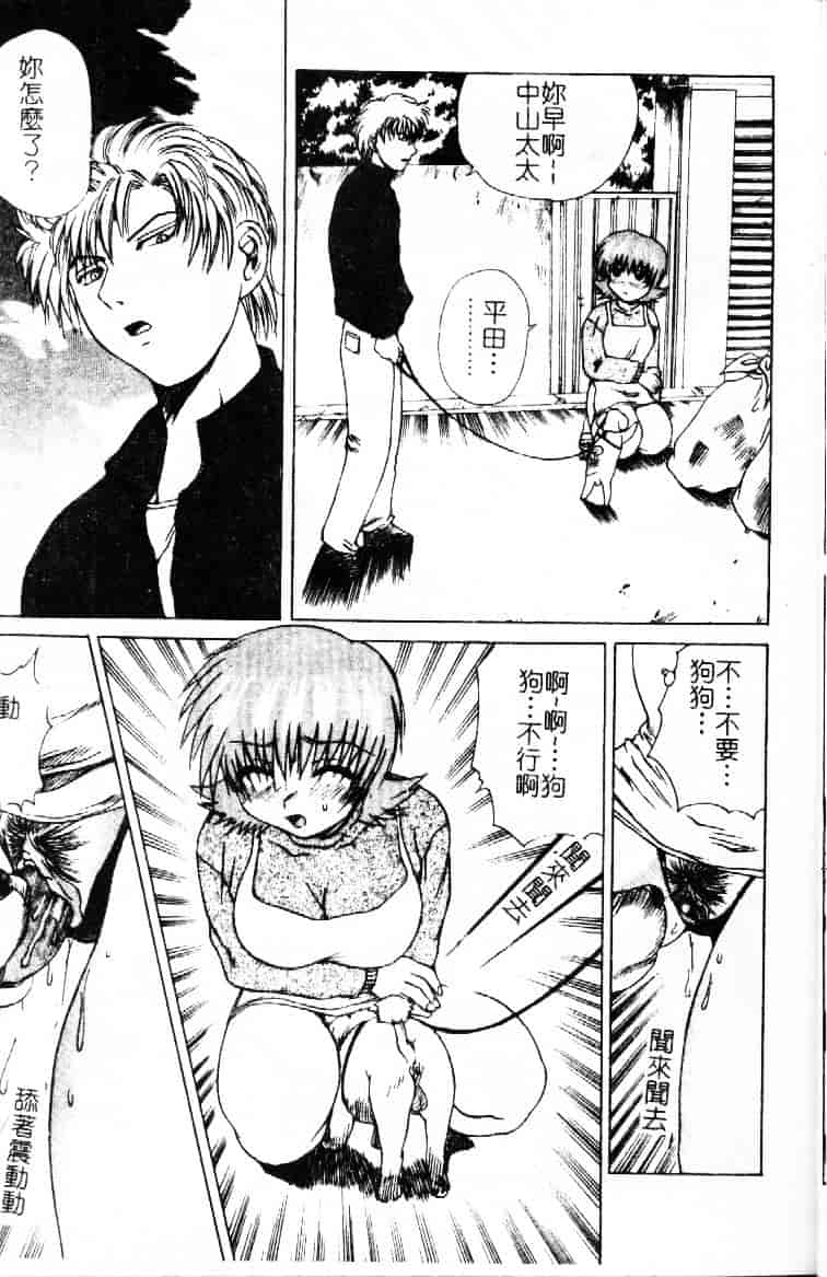 汉化版-[月下冴喜] 若妻とワンちゃん_第1集