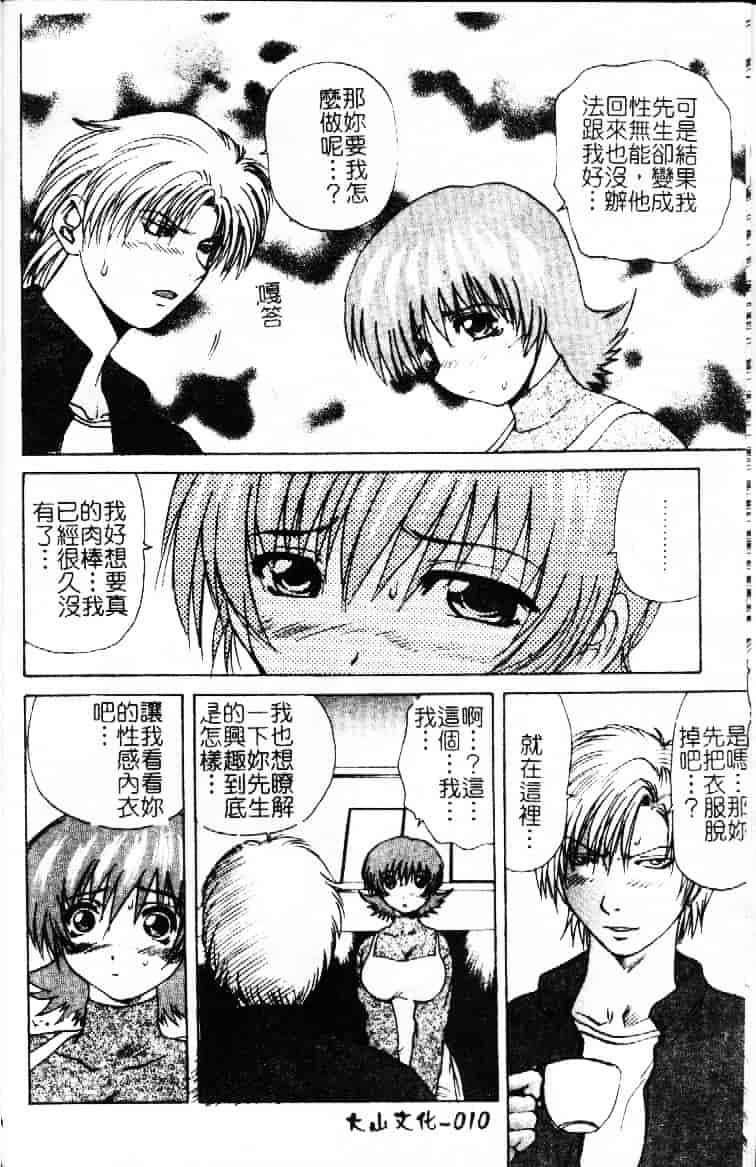 汉化版-[月下冴喜] 若妻とワンちゃん_第1集