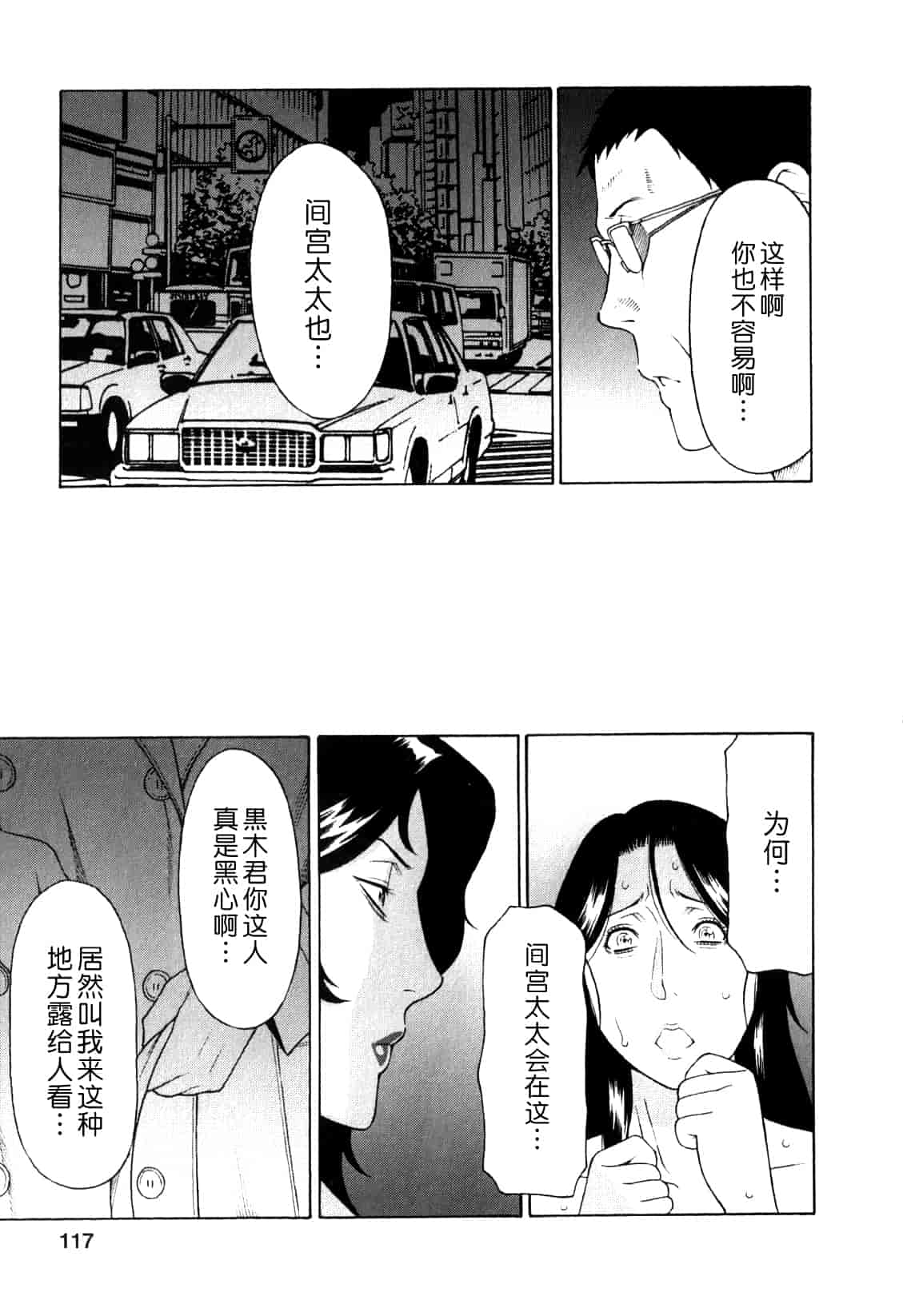 汉化版-[月之废墟汉化][タカスギコウ] 淫戯の果て Vol.1_第5集