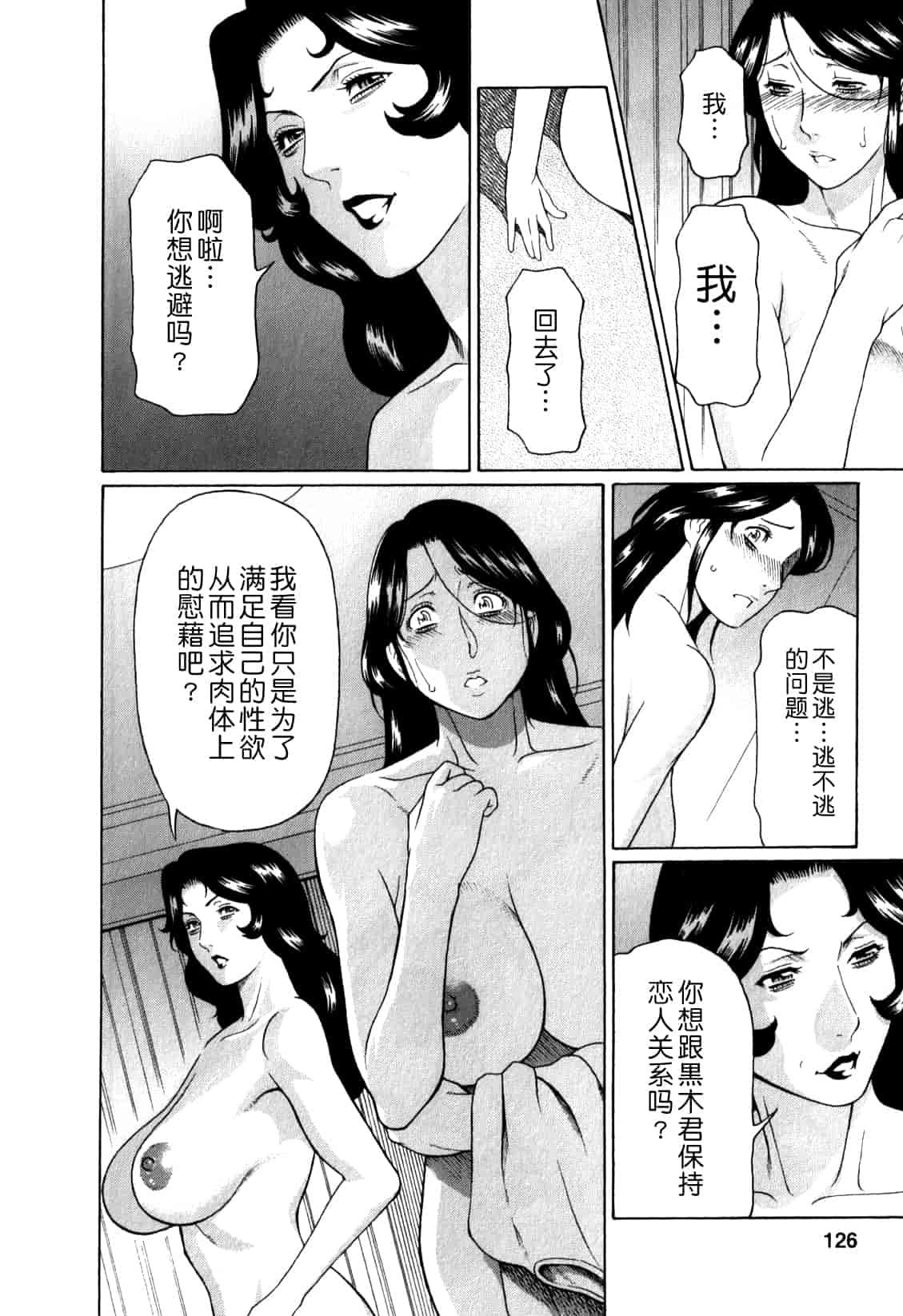汉化版-[月之废墟汉化][タカスギコウ] 淫戯の果て Vol.1_第6集