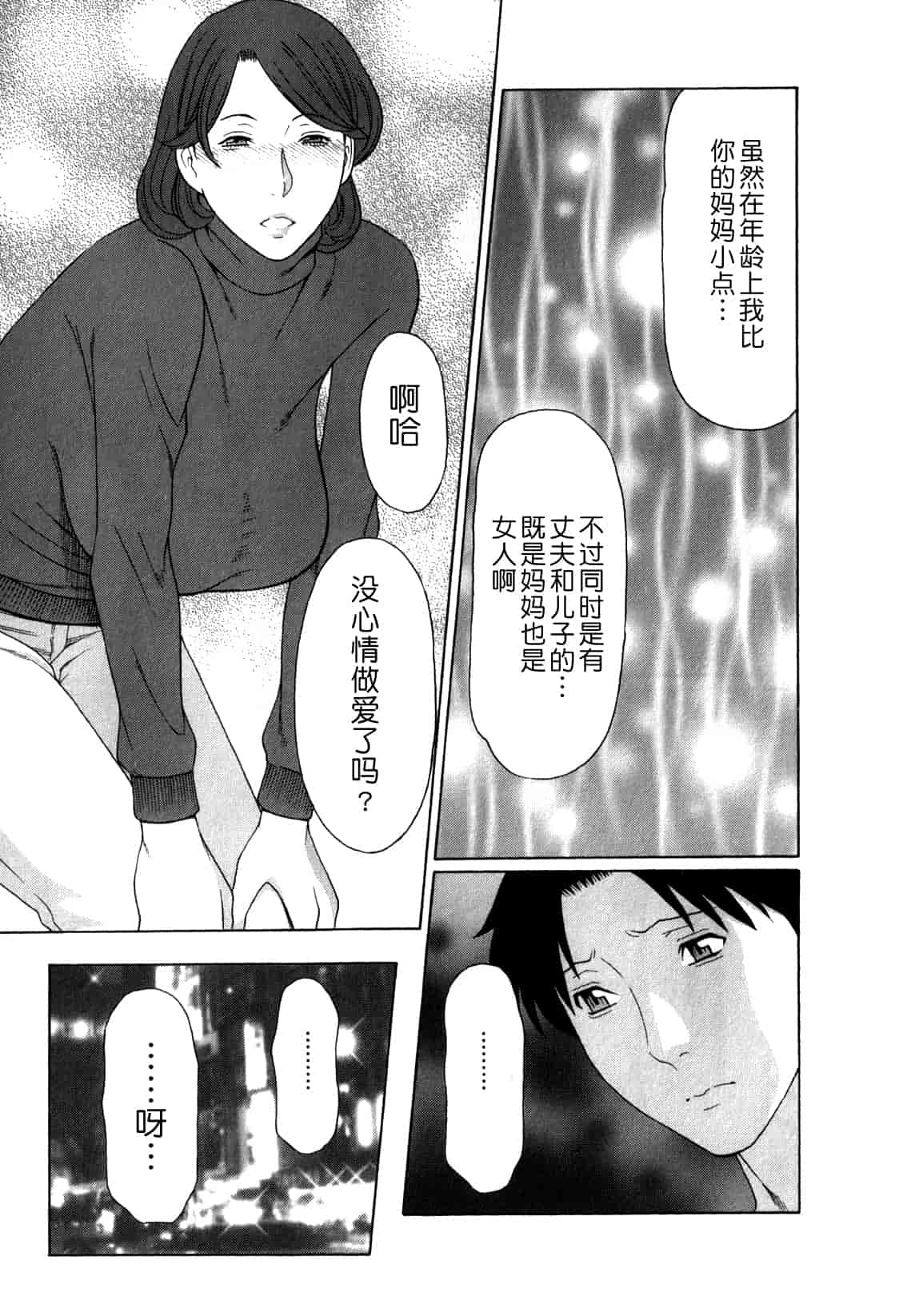 汉化版-[月之废墟汉化][タカスギコウ] 淫戯の果て Vol.1_第7集