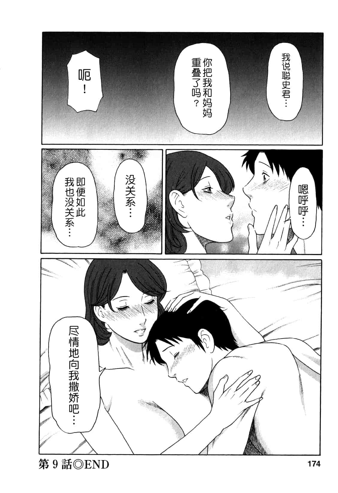 汉化版-[月之废墟汉化][タカスギコウ] 淫戯の果て Vol.1_第7集