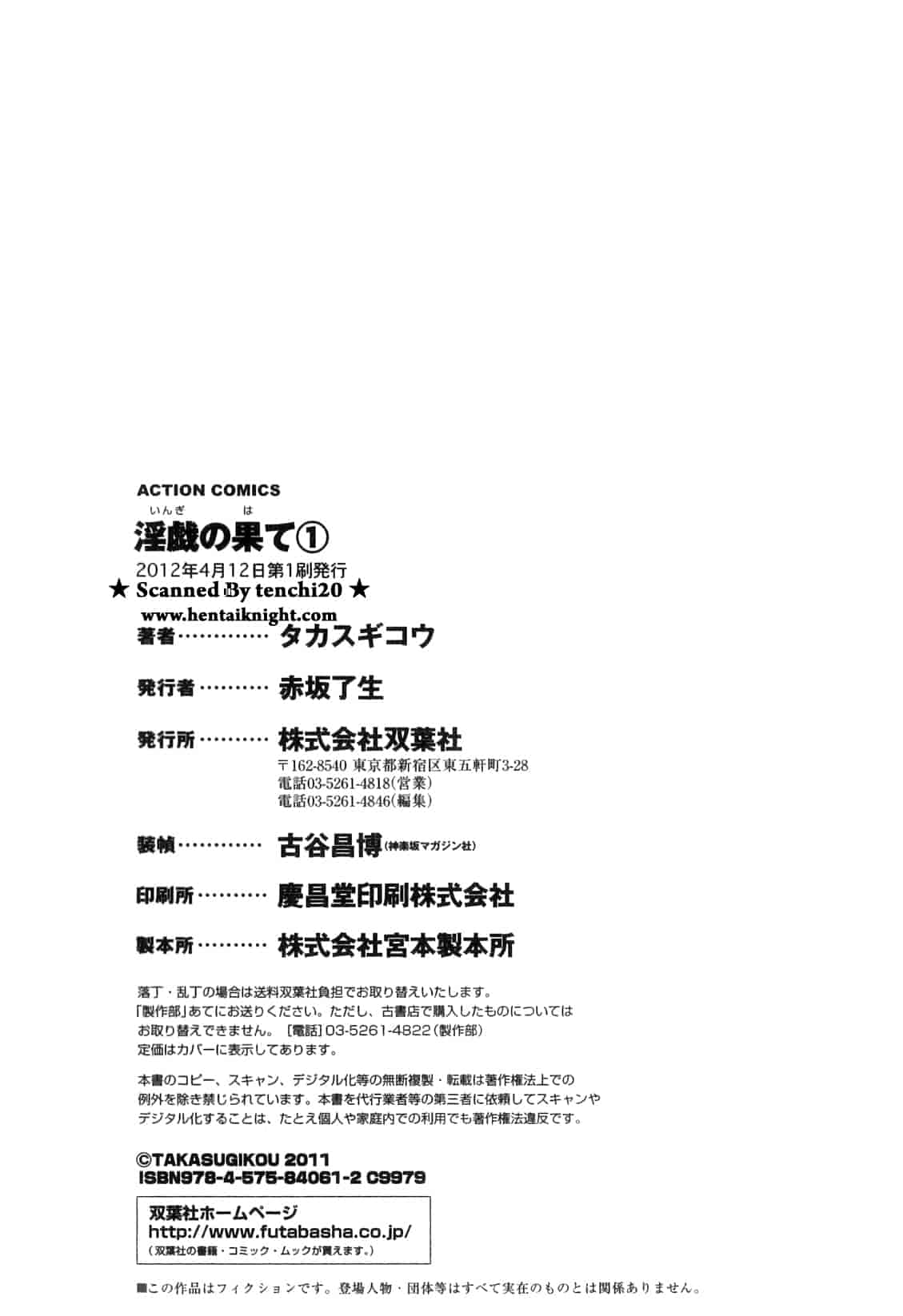 汉化版-[月之废墟汉化][タカスギコウ] 淫戯の果て Vol.1_第8集