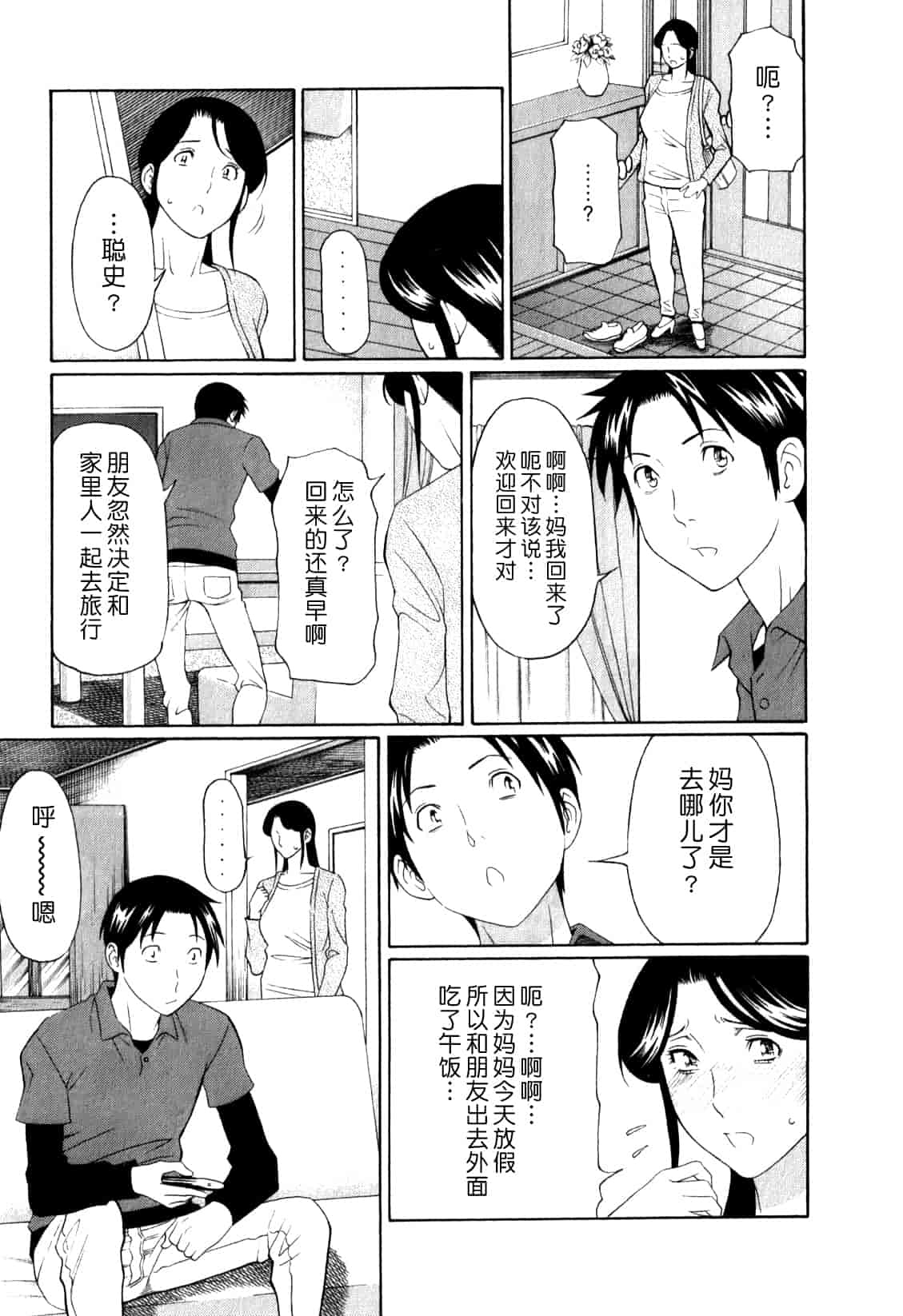 汉化版-[月之废墟汉化][タカスギコウ] 淫戯の果て Vol.1_第2集