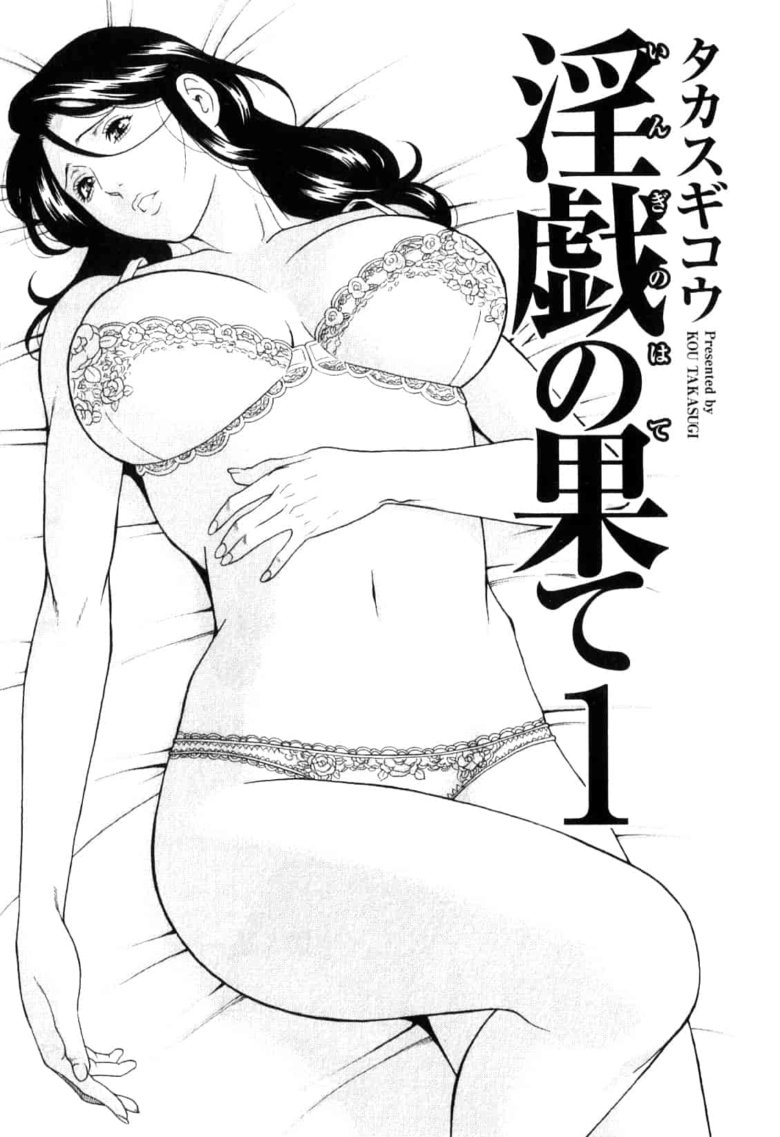 汉化版-[月之废墟汉化][タカスギコウ] 淫戯の果て Vol.1_第1集
