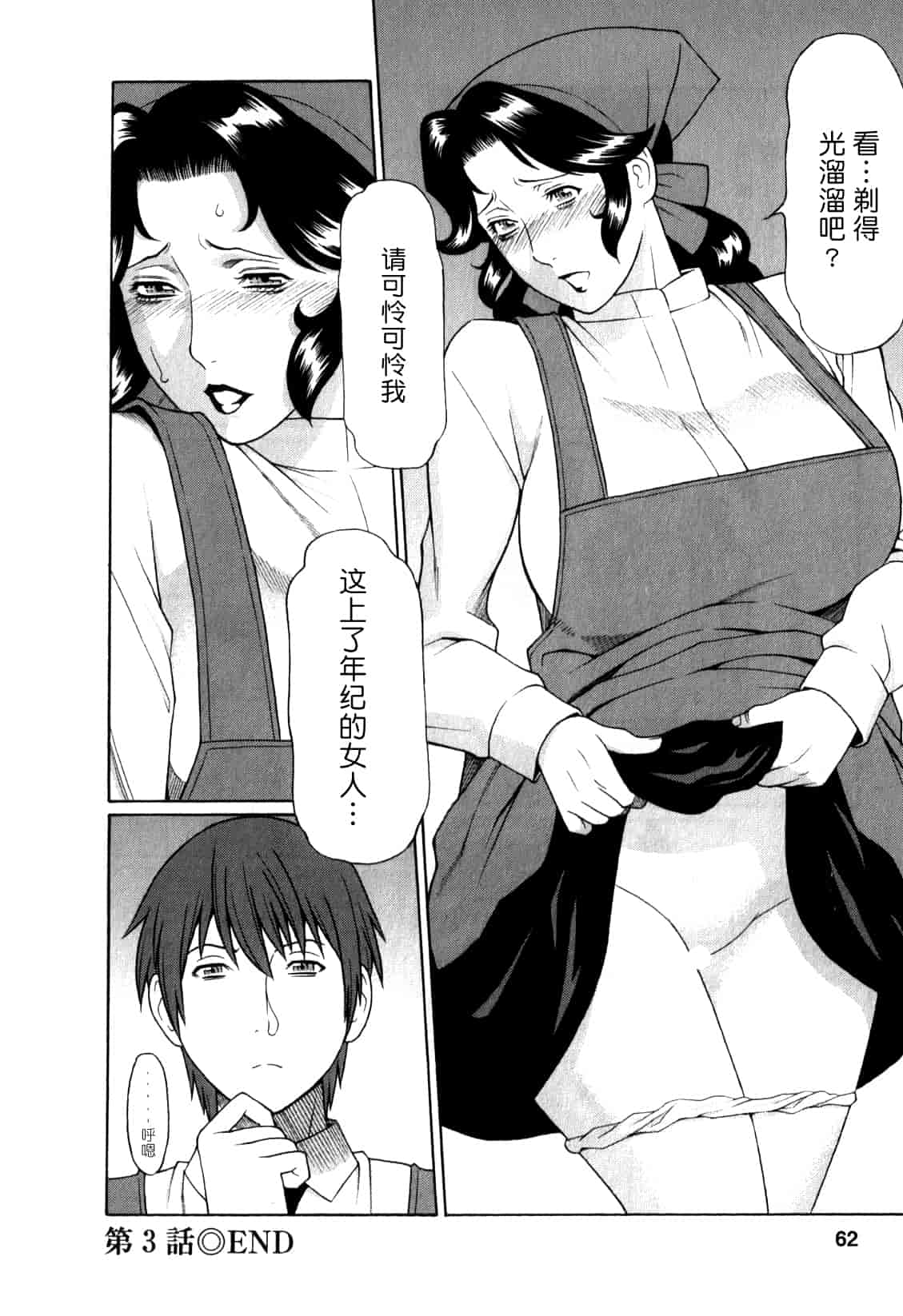 汉化版-[月之废墟汉化][タカスギコウ] 淫戯の果て Vol.1_第3集