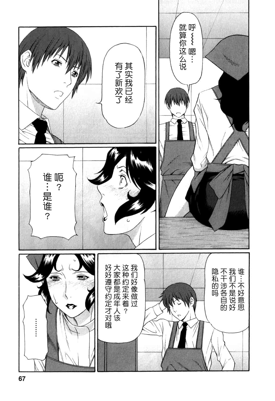 汉化版-[月之废墟汉化][タカスギコウ] 淫戯の果て Vol.1_第3集