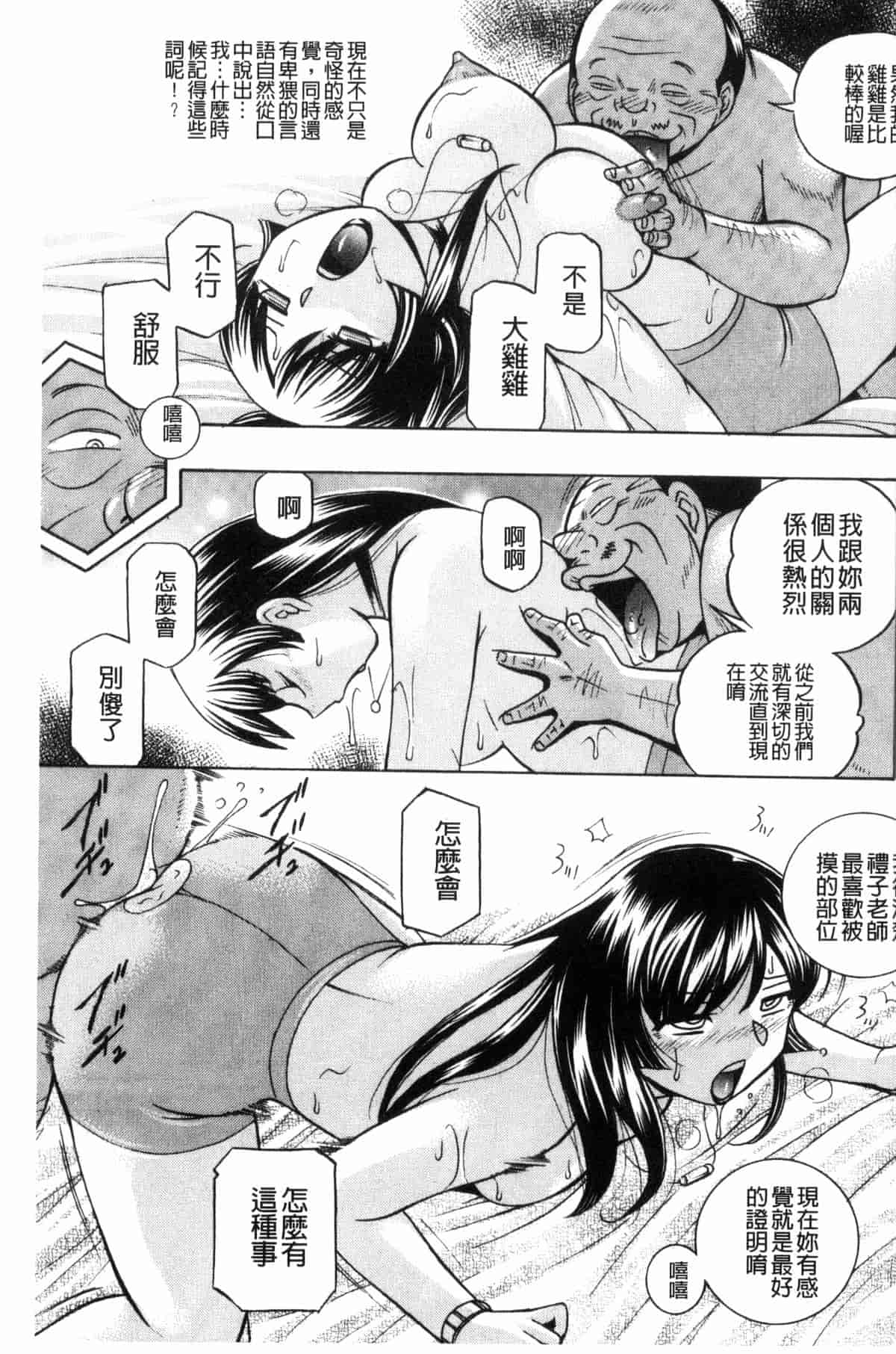 汉化版-[中華なると] 女教師礼子 ～催淫調教室～_第4集