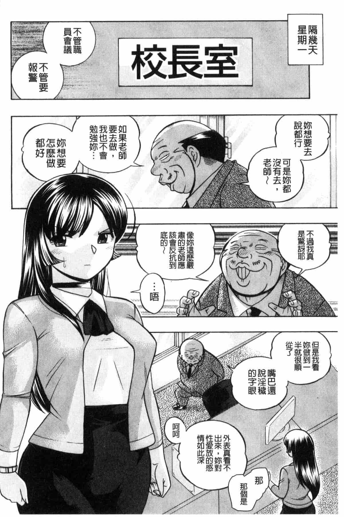 汉化版-[中華なると] 女教師礼子 ～催淫調教室～_第5集