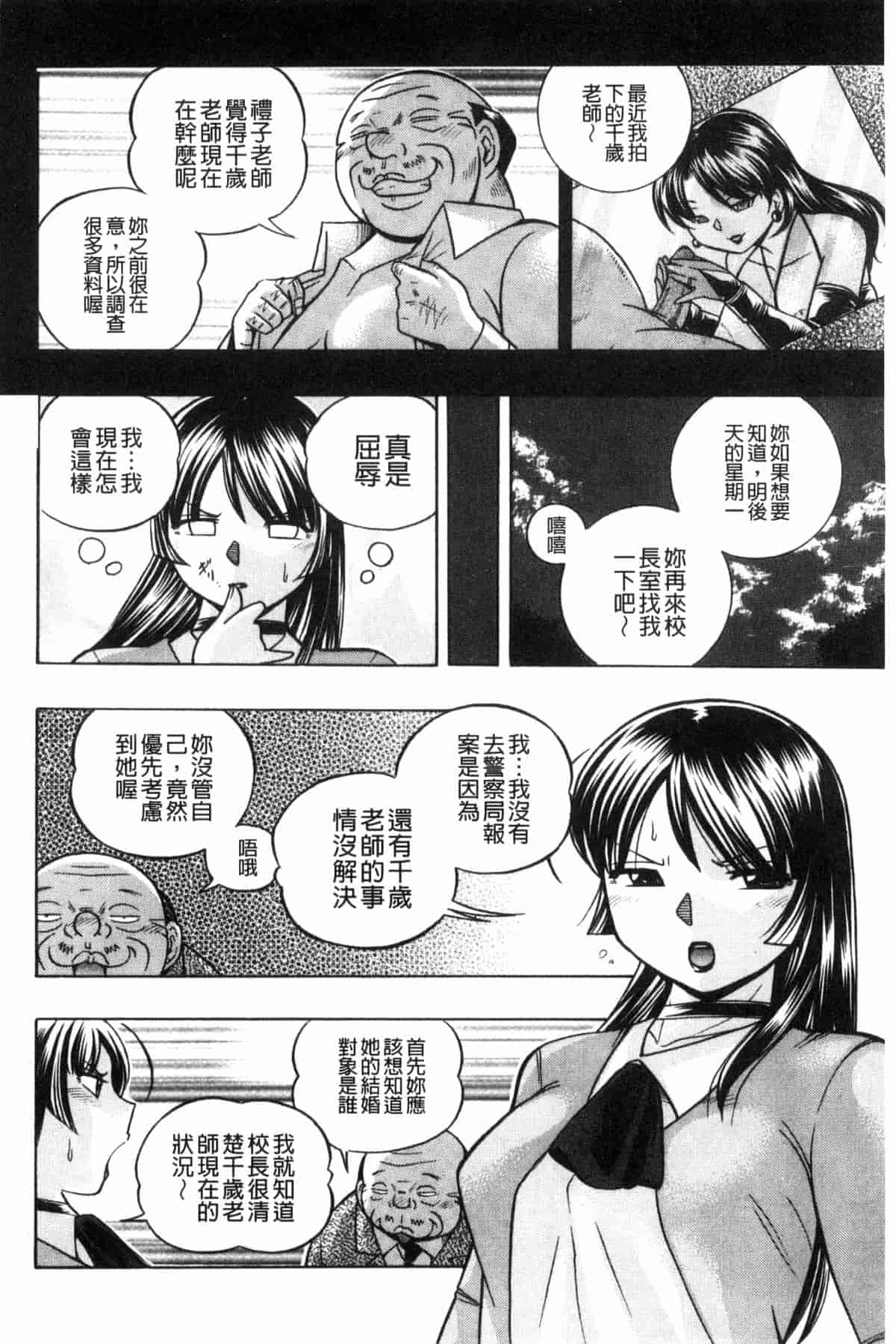 汉化版-[中華なると] 女教師礼子 ～催淫調教室～_第5集