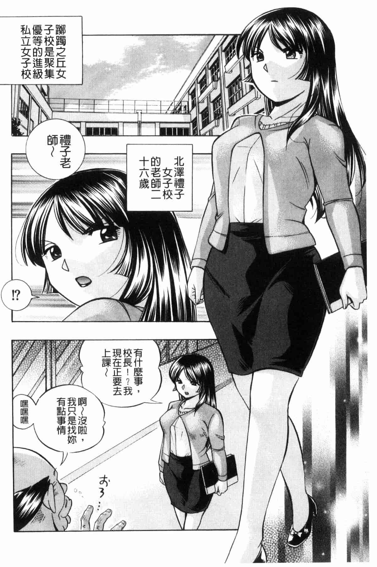 汉化版-[中華なると] 女教師礼子 ～催淫調教室～_第1集