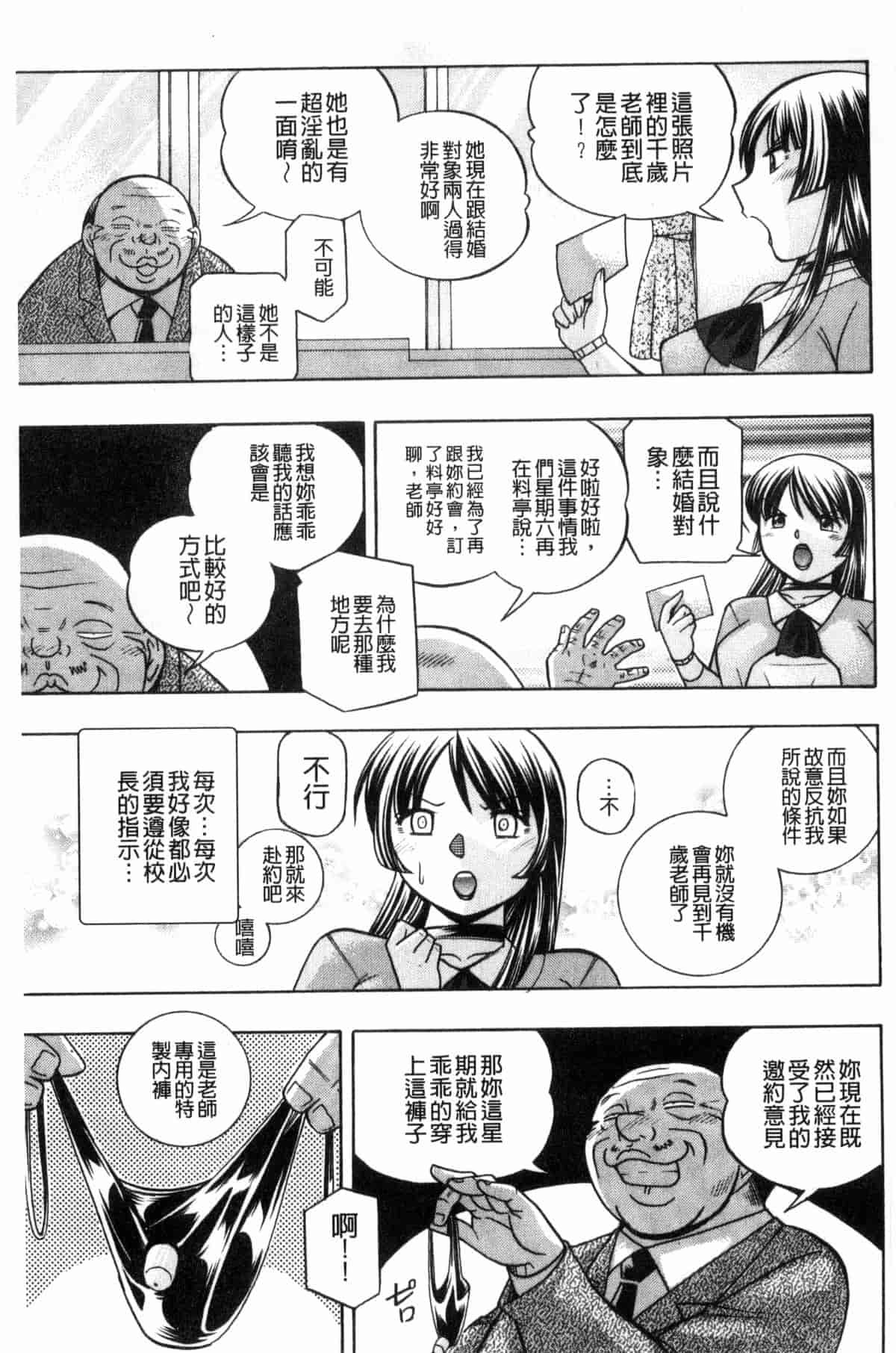 汉化版-[中華なると] 女教師礼子 ～催淫調教室～_第5集