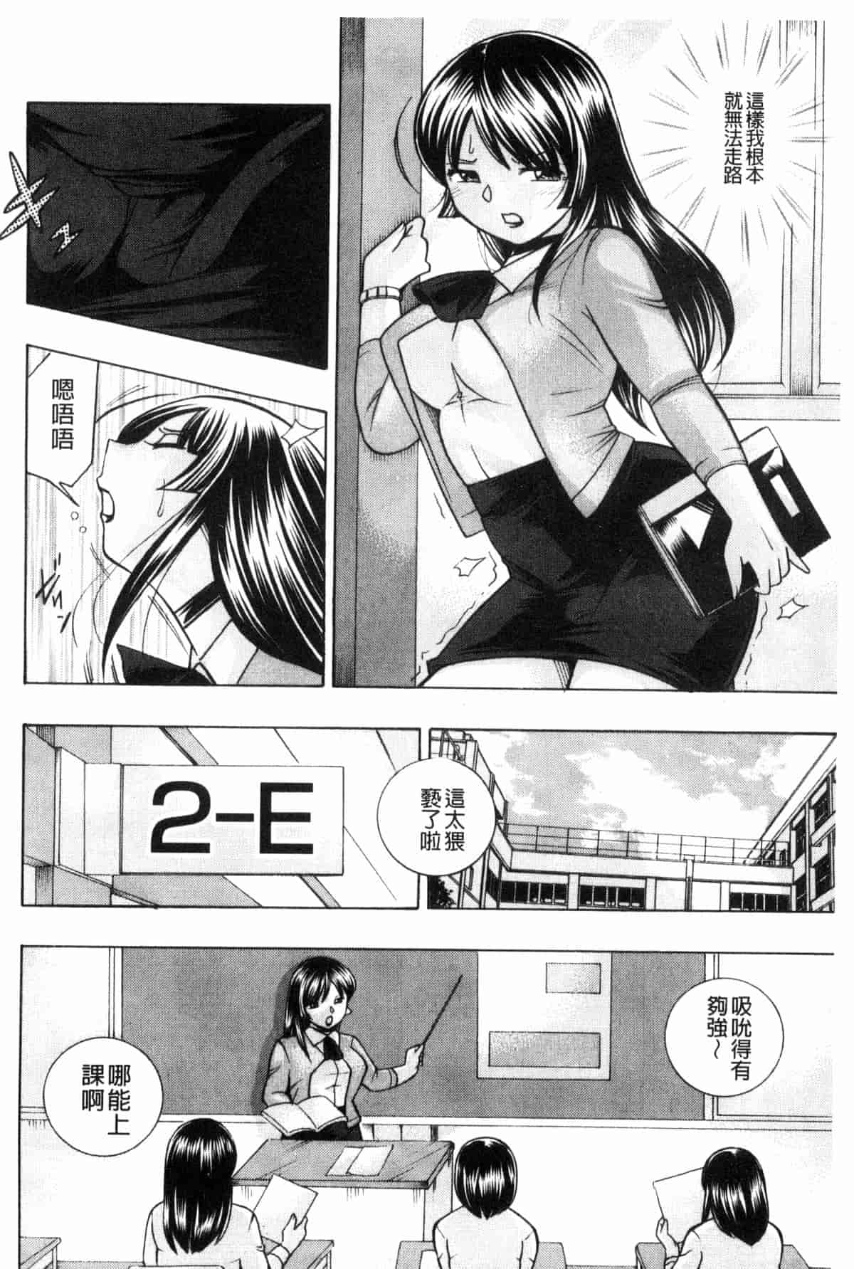 汉化版-[中華なると] 女教師礼子 ～催淫調教室～_第5集