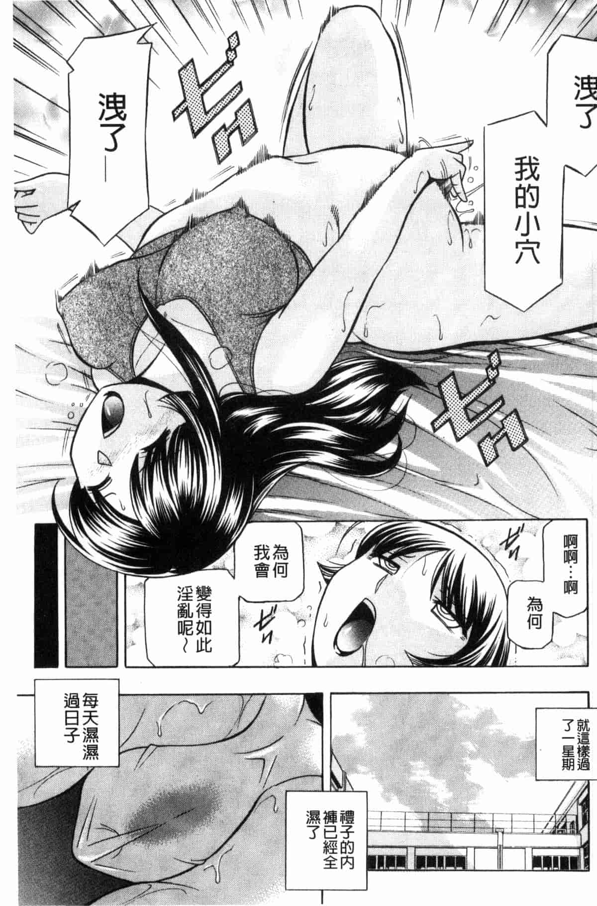 汉化版-[中華なると] 女教師礼子 ～催淫調教室～_第5集