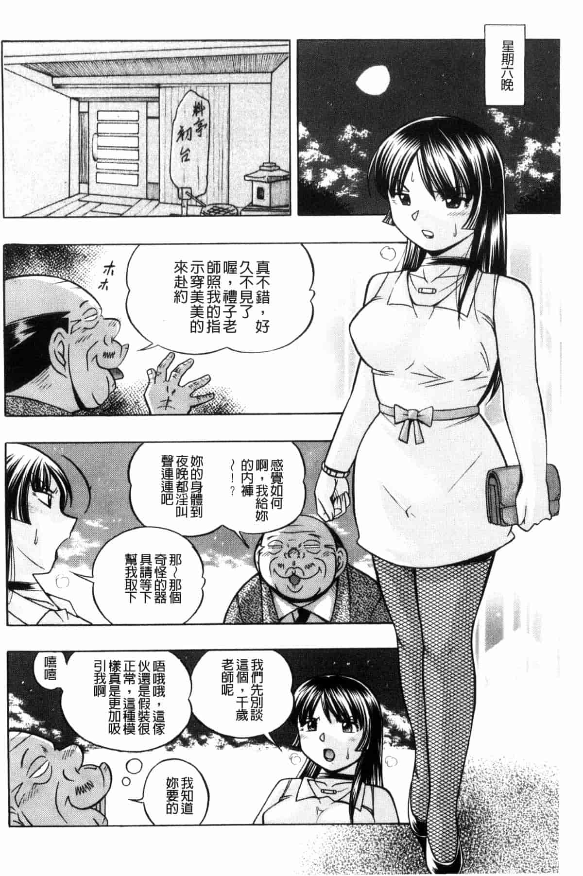 汉化版-[中華なると] 女教師礼子 ～催淫調教室～_第5集