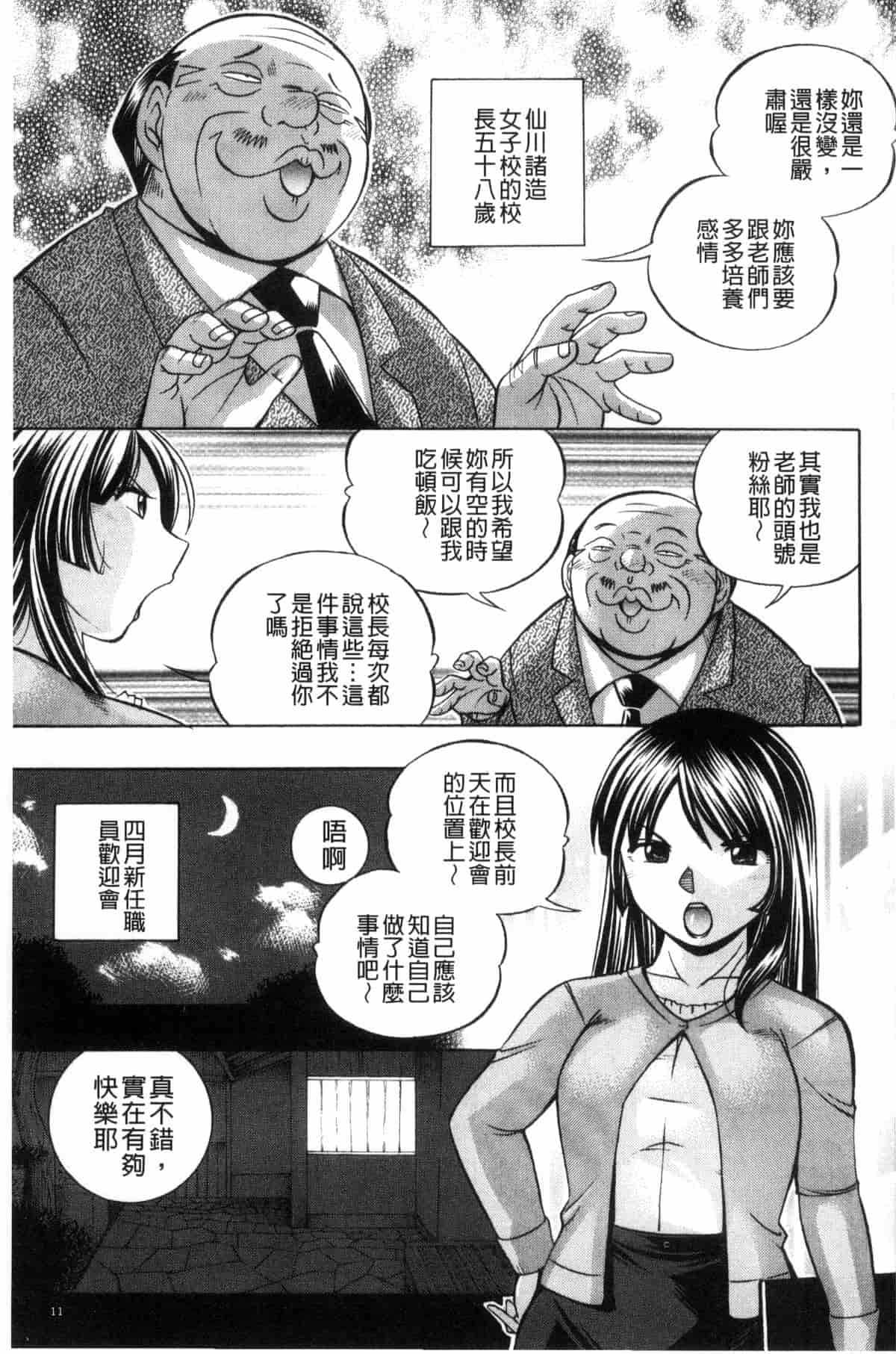 汉化版-[中華なると] 女教師礼子 ～催淫調教室～_第1集