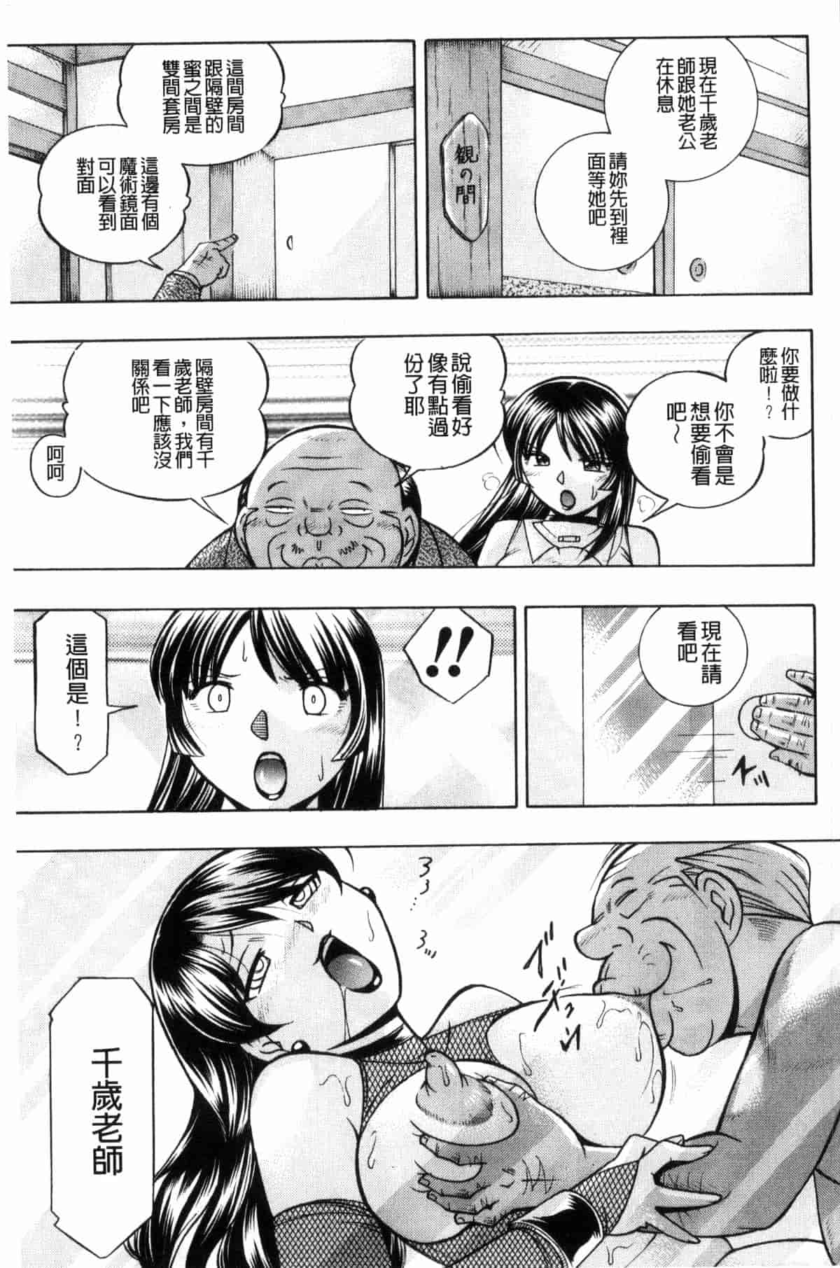 汉化版-[中華なると] 女教師礼子 ～催淫調教室～_第5集