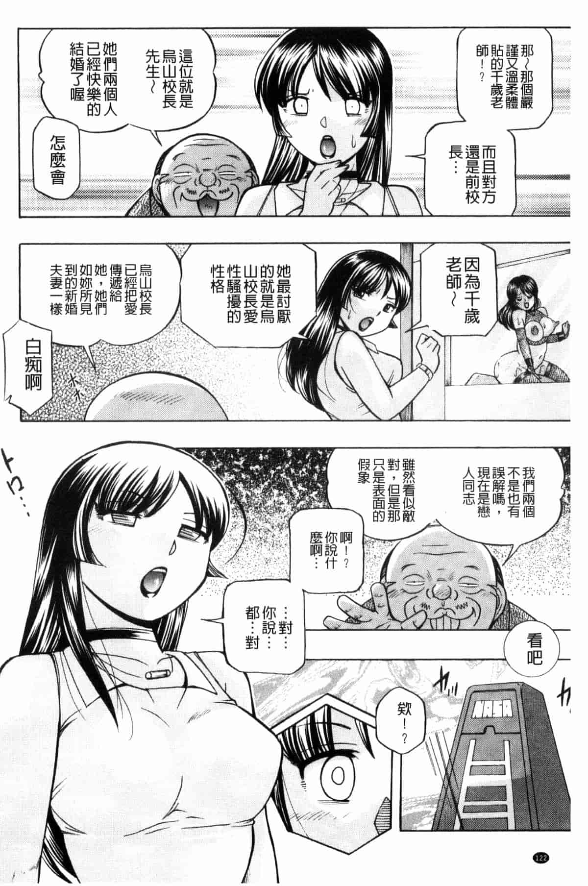 汉化版-[中華なると] 女教師礼子 ～催淫調教室～_第5集