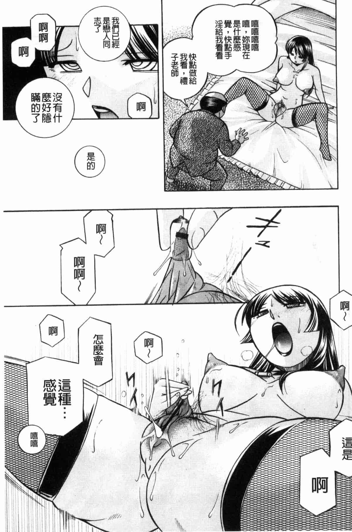 汉化版-[中華なると] 女教師礼子 ～催淫調教室～_第6集
