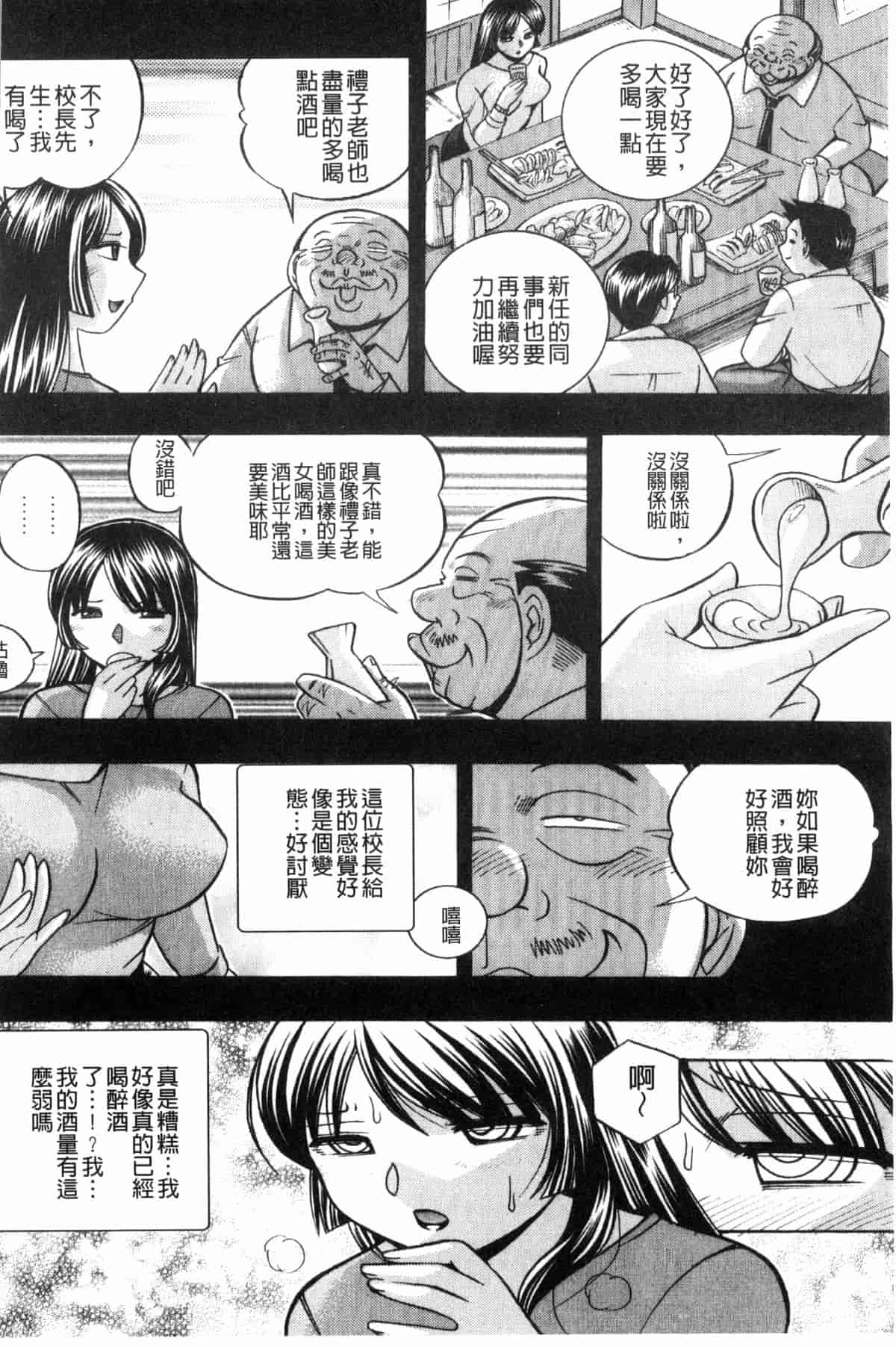 汉化版-[中華なると] 女教師礼子 ～催淫調教室～_第1集