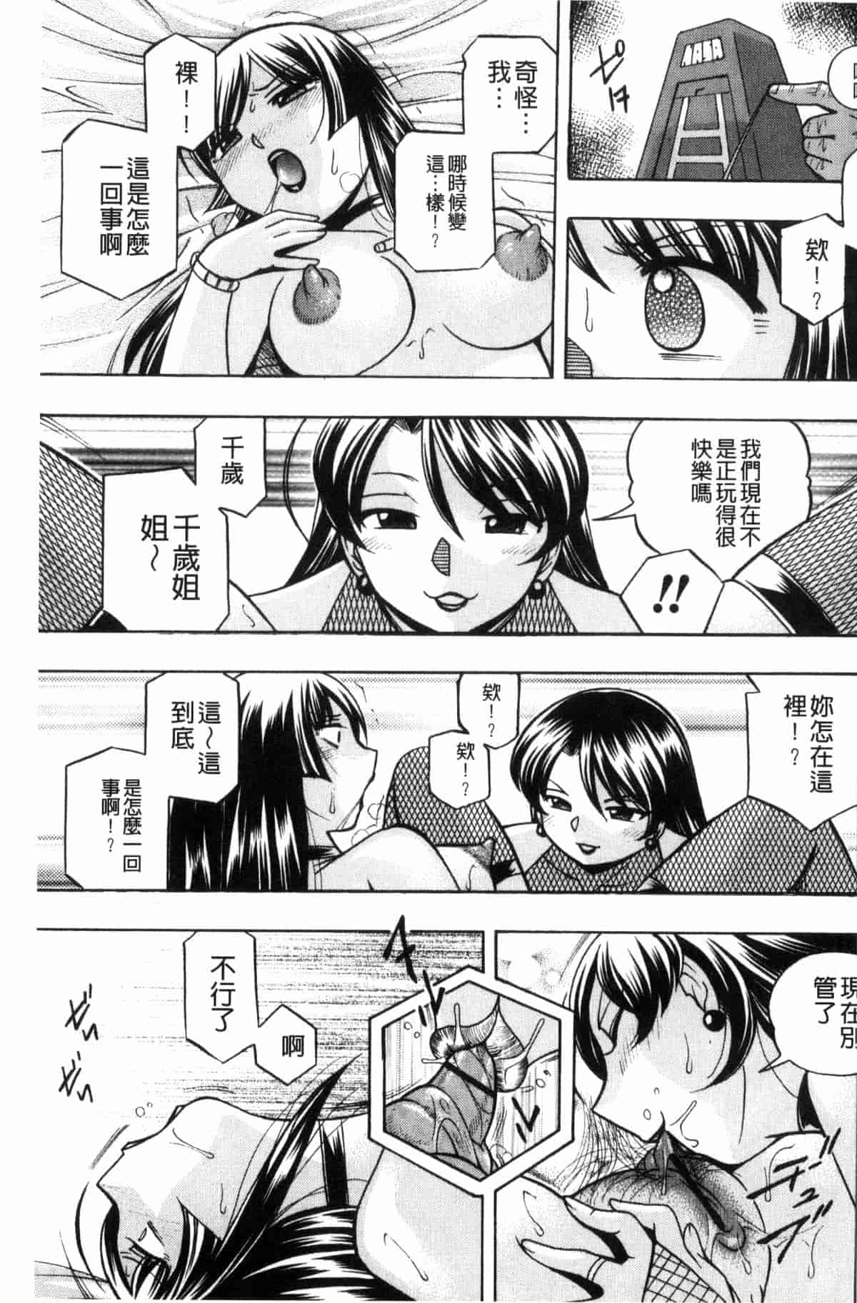 汉化版-[中華なると] 女教師礼子 ～催淫調教室～_第6集