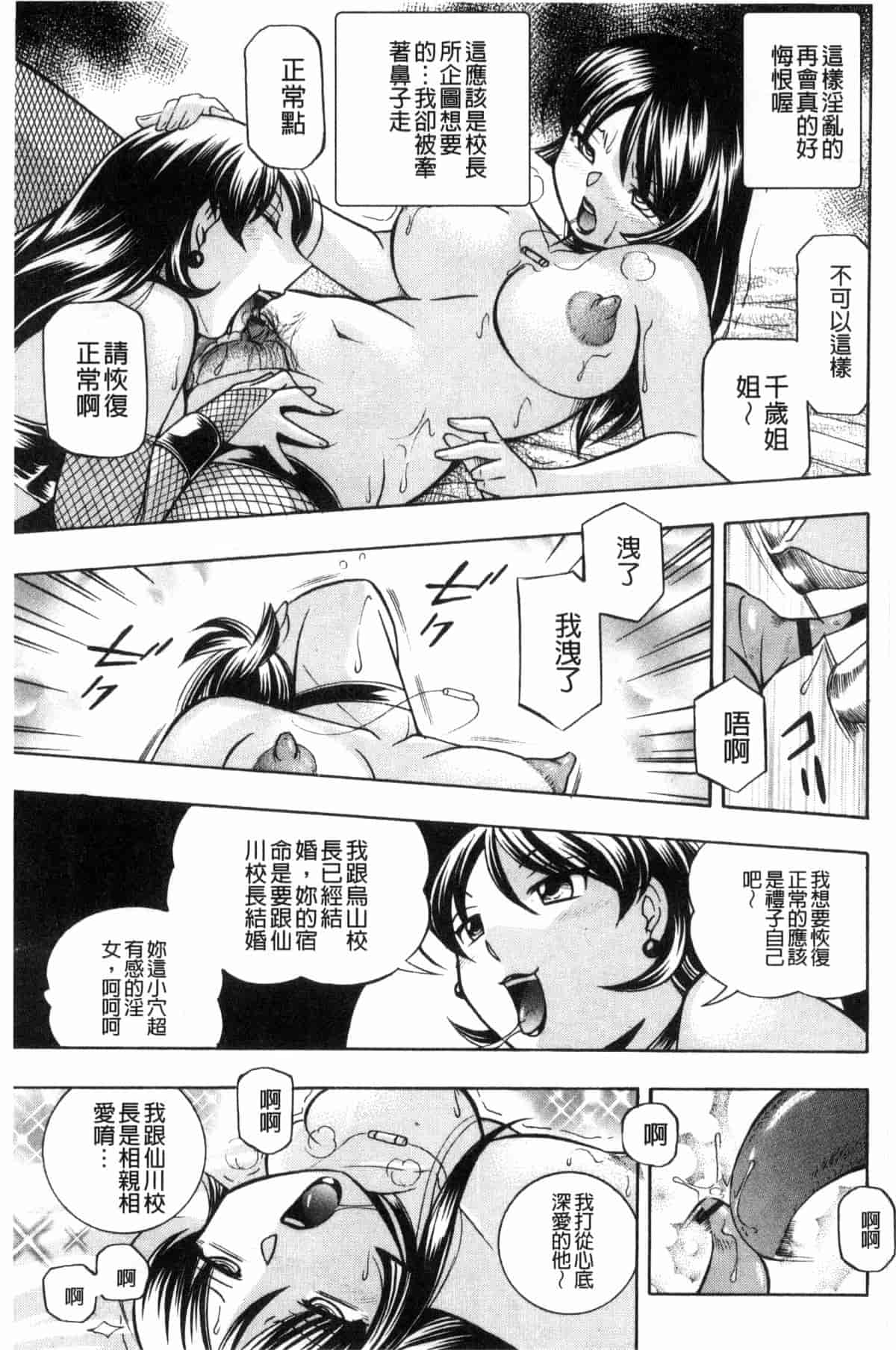 汉化版-[中華なると] 女教師礼子 ～催淫調教室～_第6集