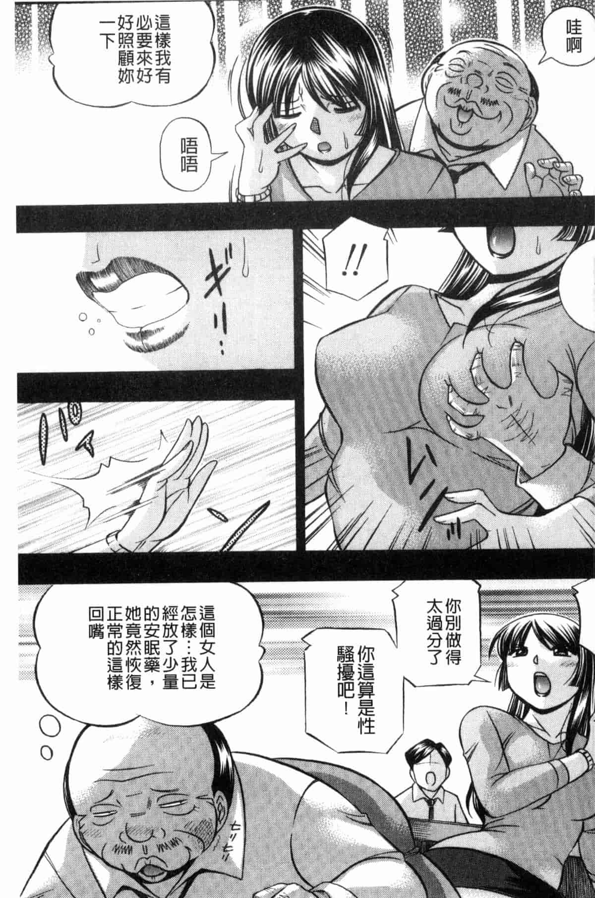 汉化版-[中華なると] 女教師礼子 ～催淫調教室～_第1集