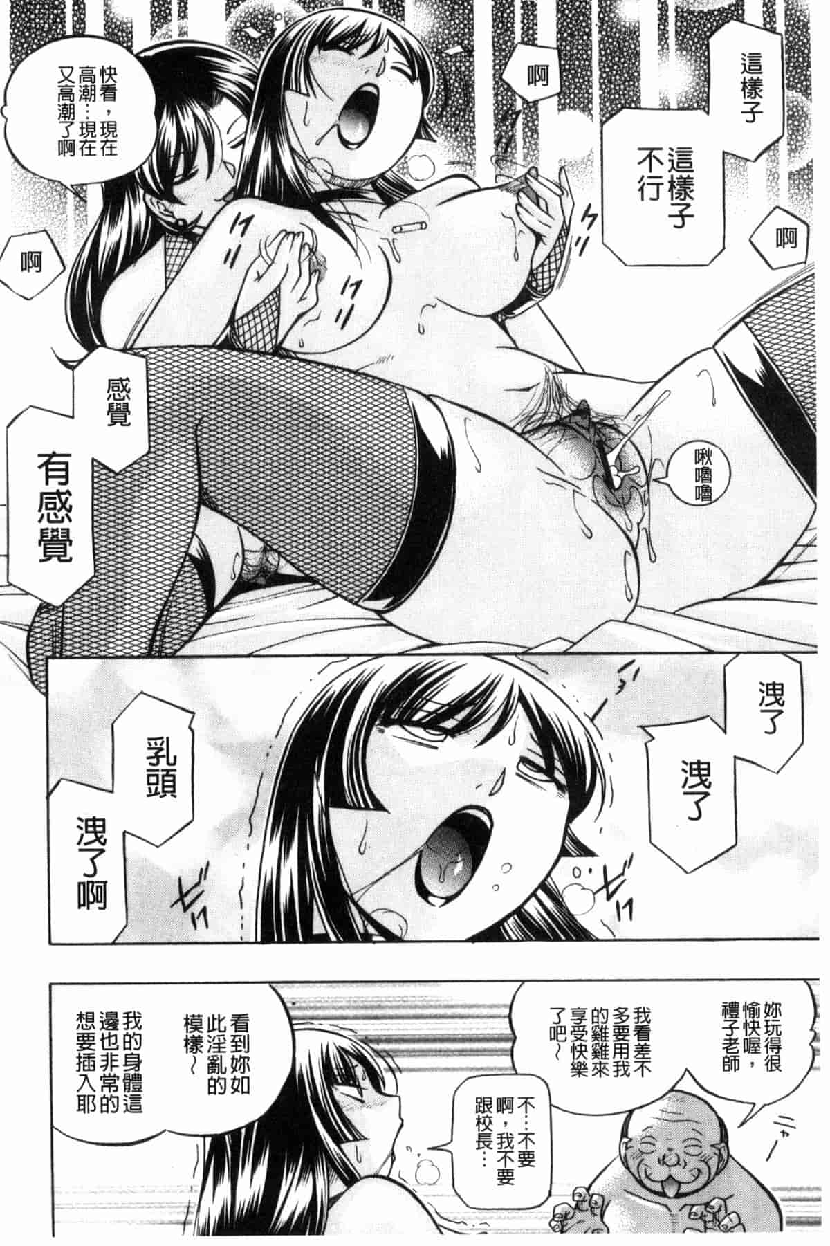 汉化版-[中華なると] 女教師礼子 ～催淫調教室～_第6集