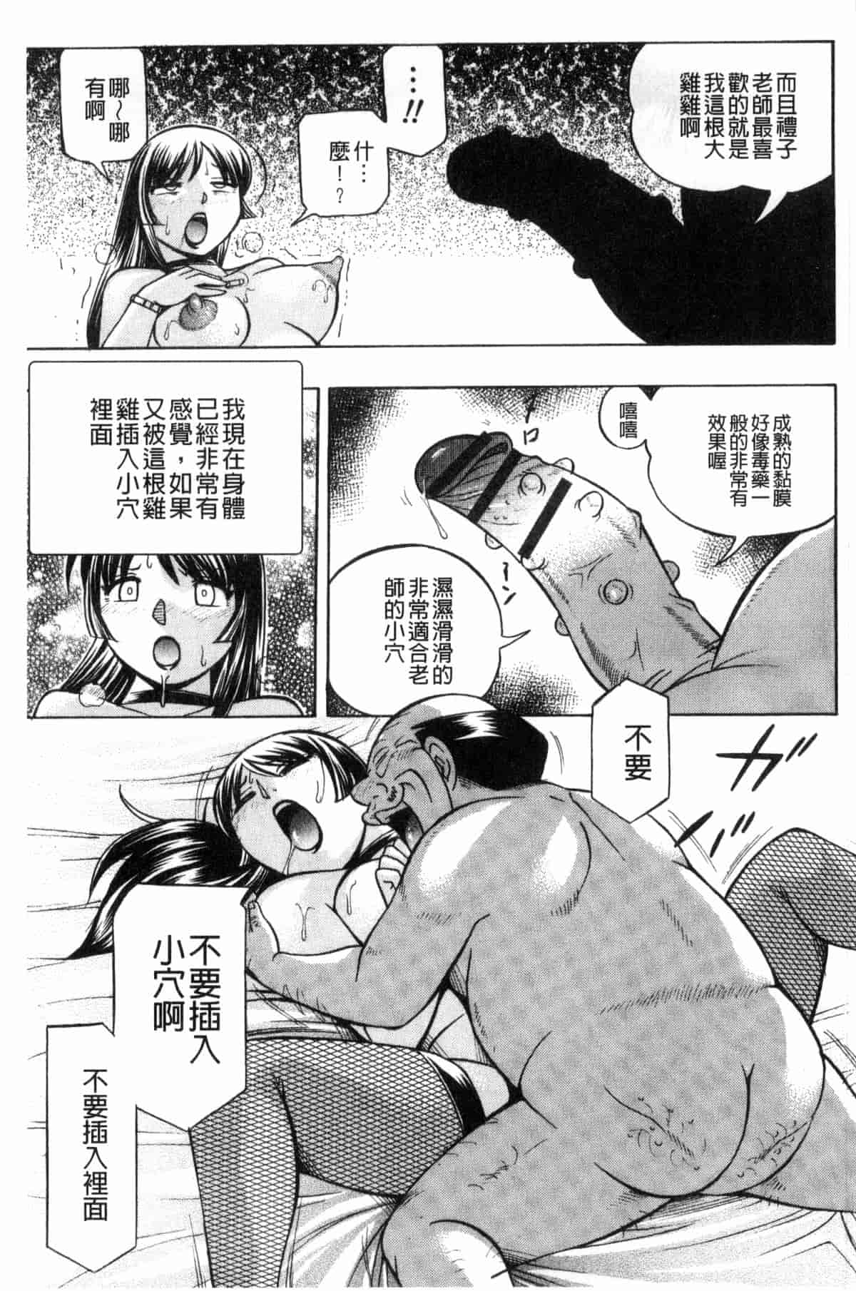 汉化版-[中華なると] 女教師礼子 ～催淫調教室～_第6集