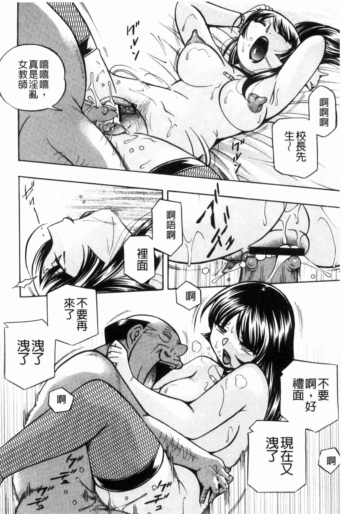 汉化版-[中華なると] 女教師礼子 ～催淫調教室～_第6集