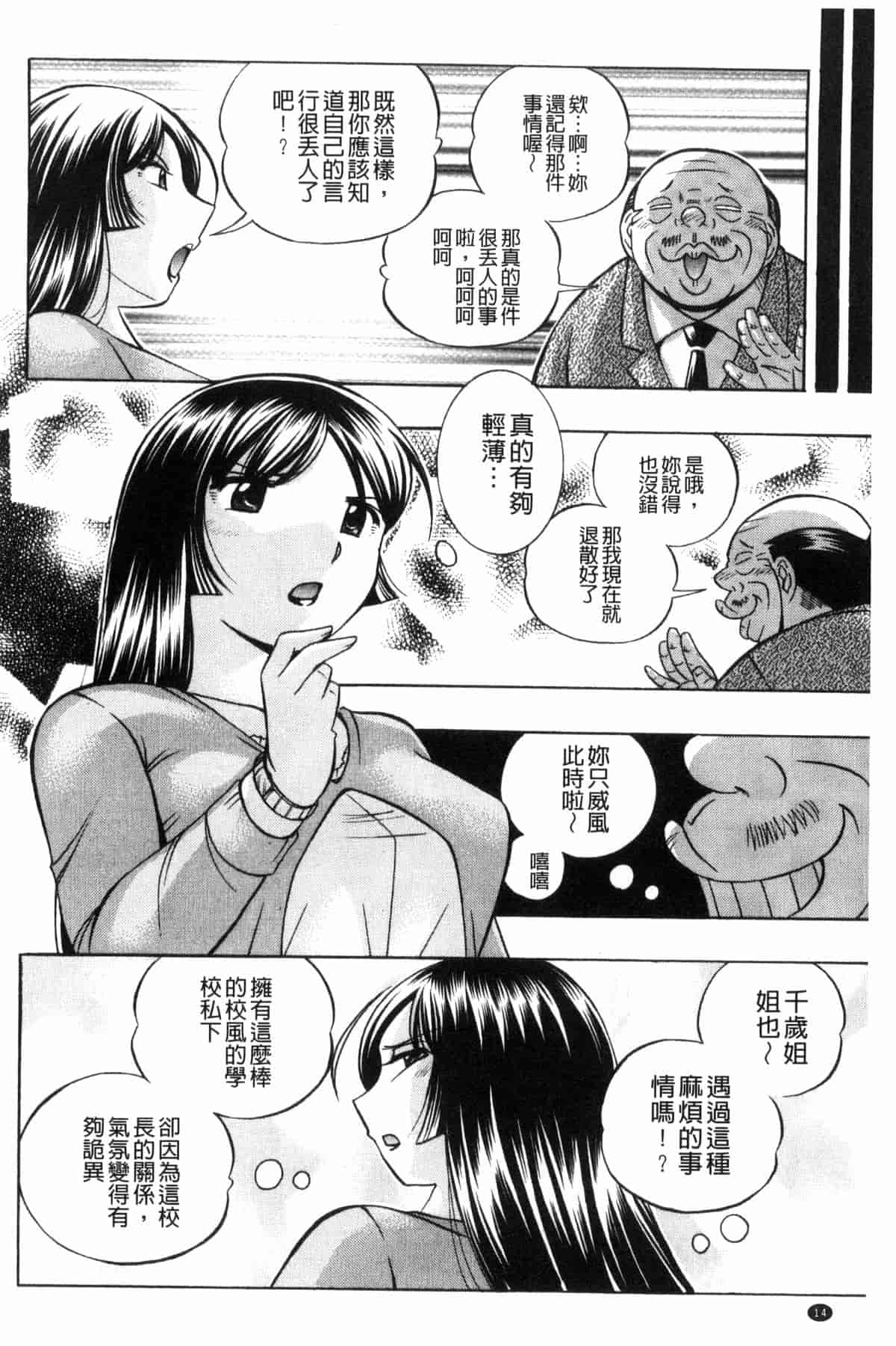 汉化版-[中華なると] 女教師礼子 ～催淫調教室～_第1集