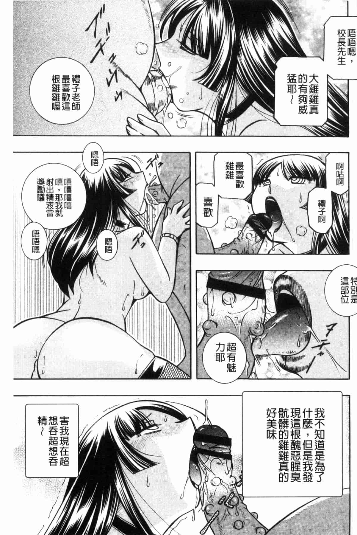 汉化版-[中華なると] 女教師礼子 ～催淫調教室～_第7集