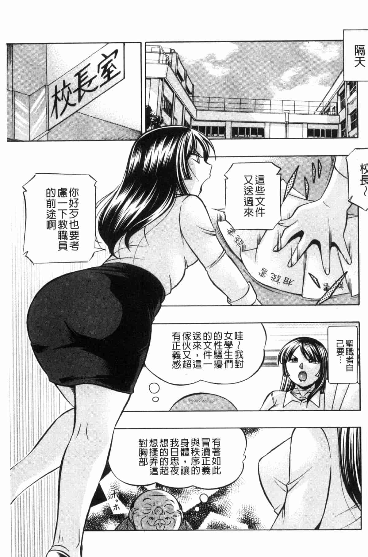 汉化版-[中華なると] 女教師礼子 ～催淫調教室～_第1集