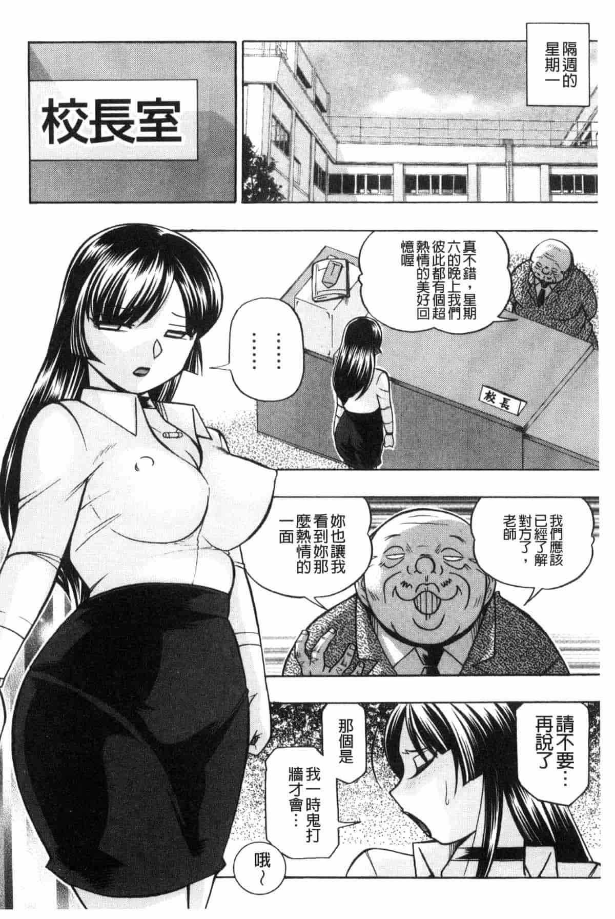 汉化版-[中華なると] 女教師礼子 ～催淫調教室～_第7集