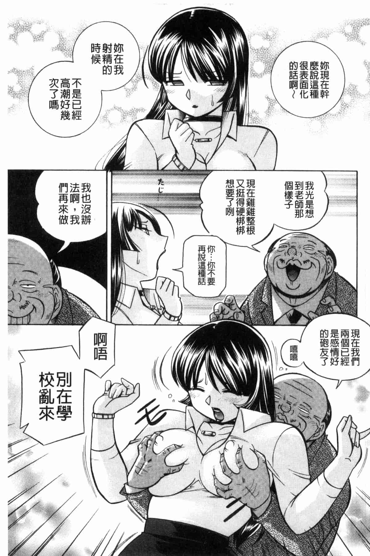 汉化版-[中華なると] 女教師礼子 ～催淫調教室～_第7集