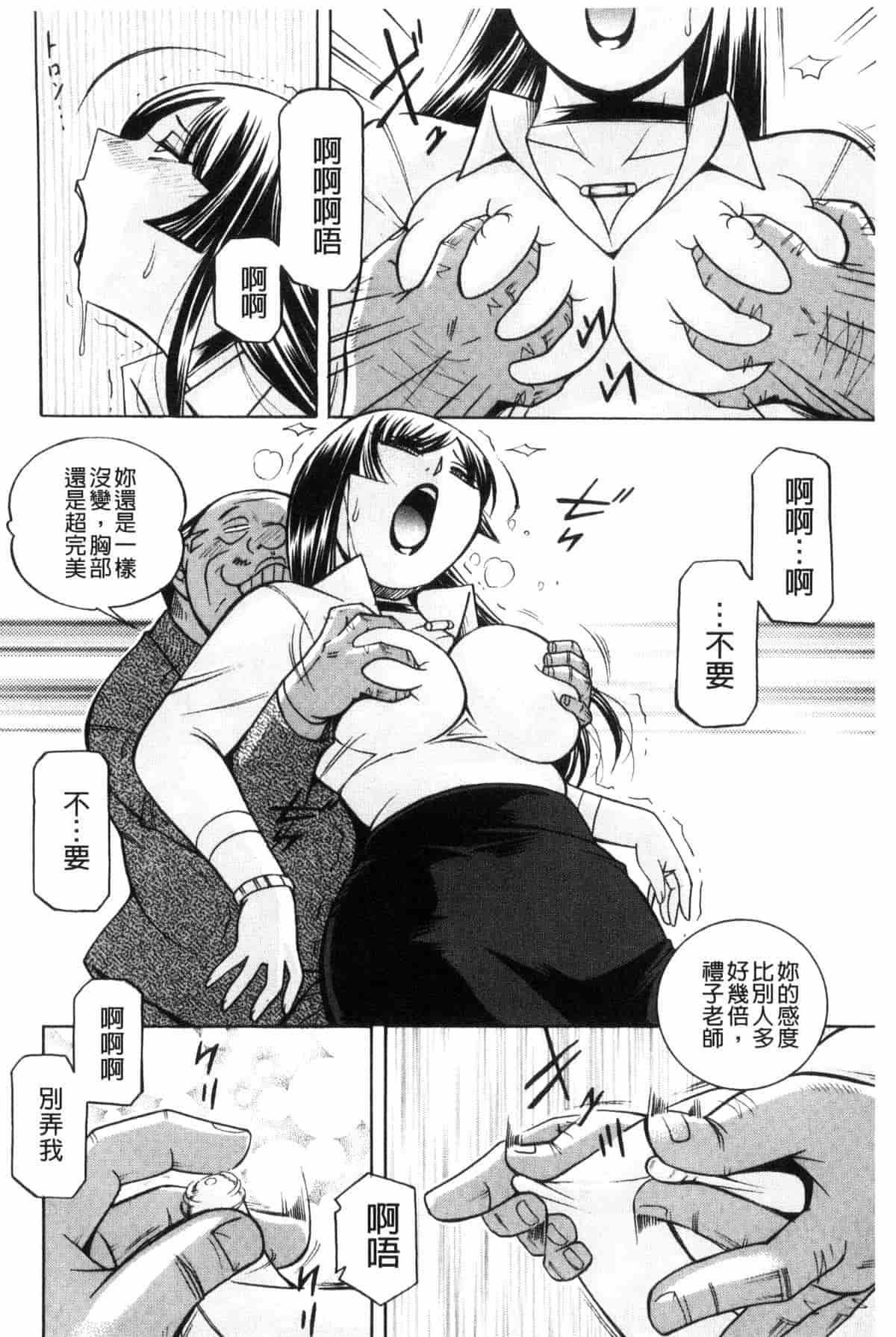 汉化版-[中華なると] 女教師礼子 ～催淫調教室～_第7集