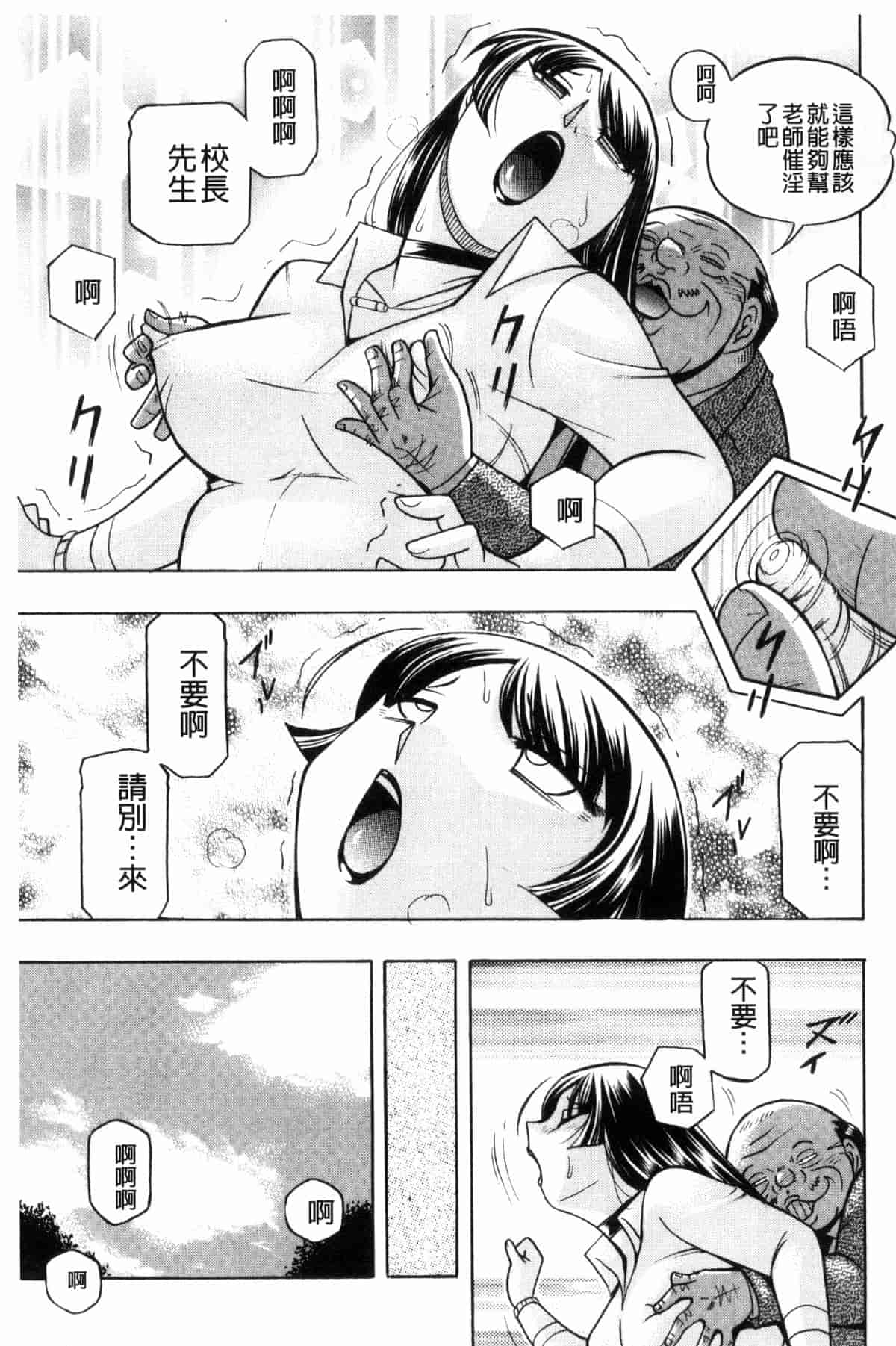 汉化版-[中華なると] 女教師礼子 ～催淫調教室～_第7集