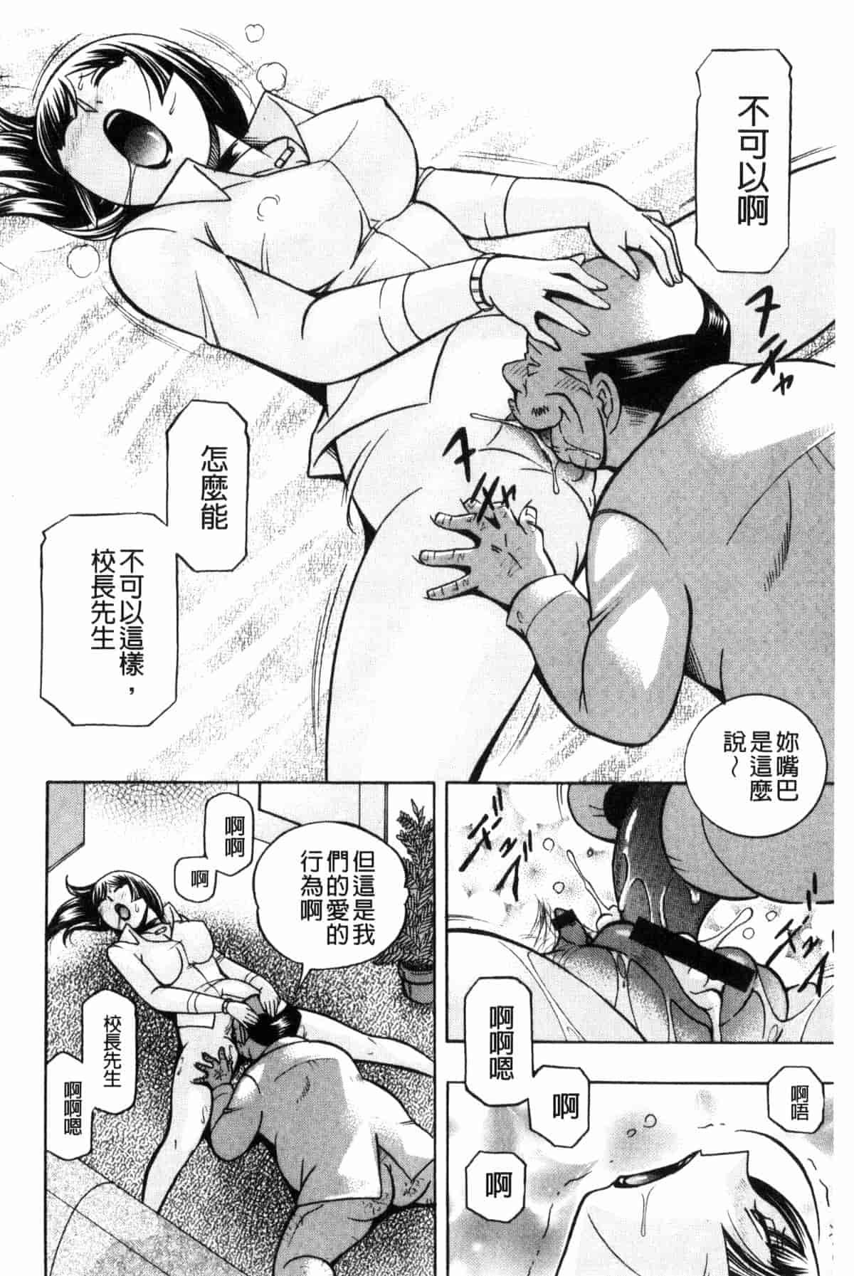 汉化版-[中華なると] 女教師礼子 ～催淫調教室～_第7集