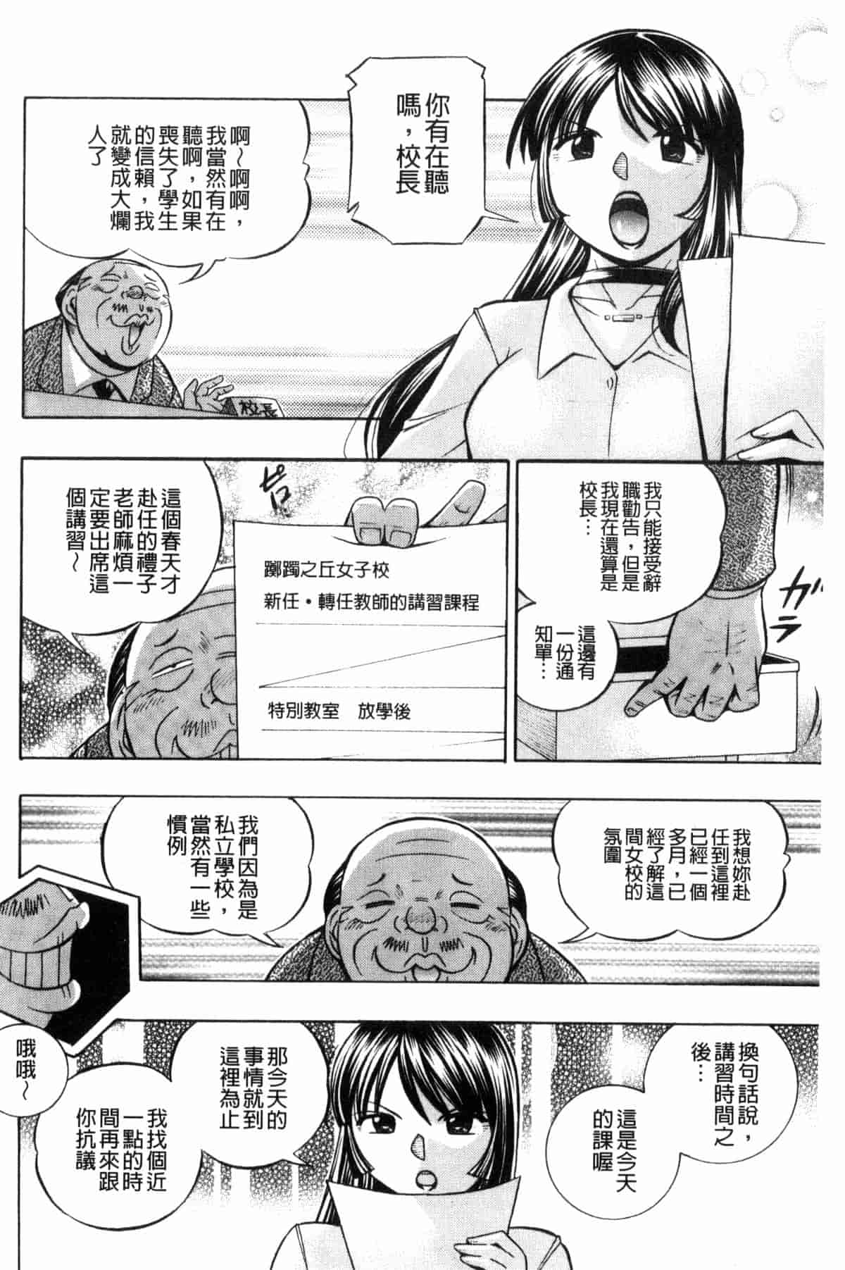汉化版-[中華なると] 女教師礼子 ～催淫調教室～_第1集