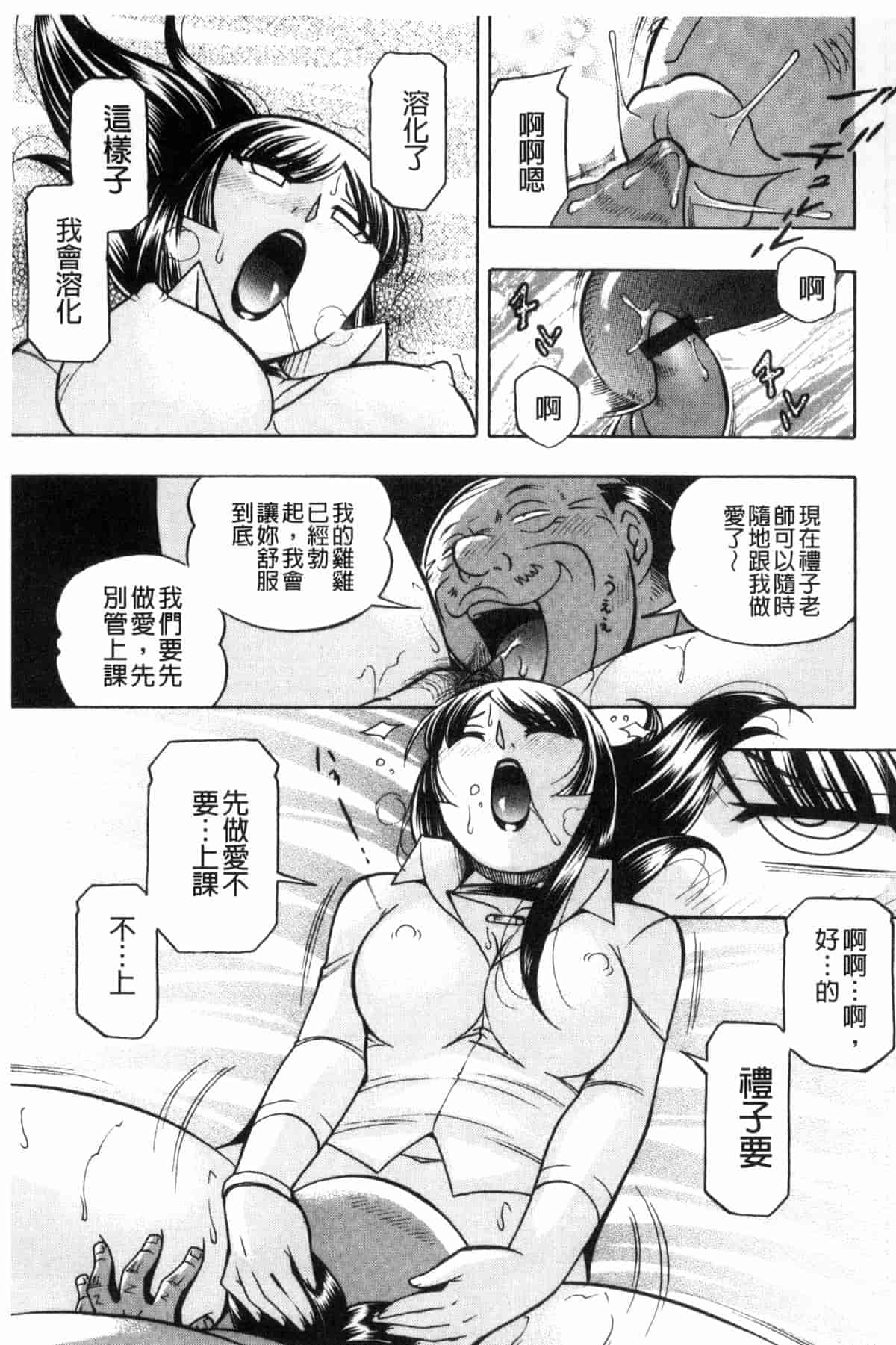 汉化版-[中華なると] 女教師礼子 ～催淫調教室～_第7集