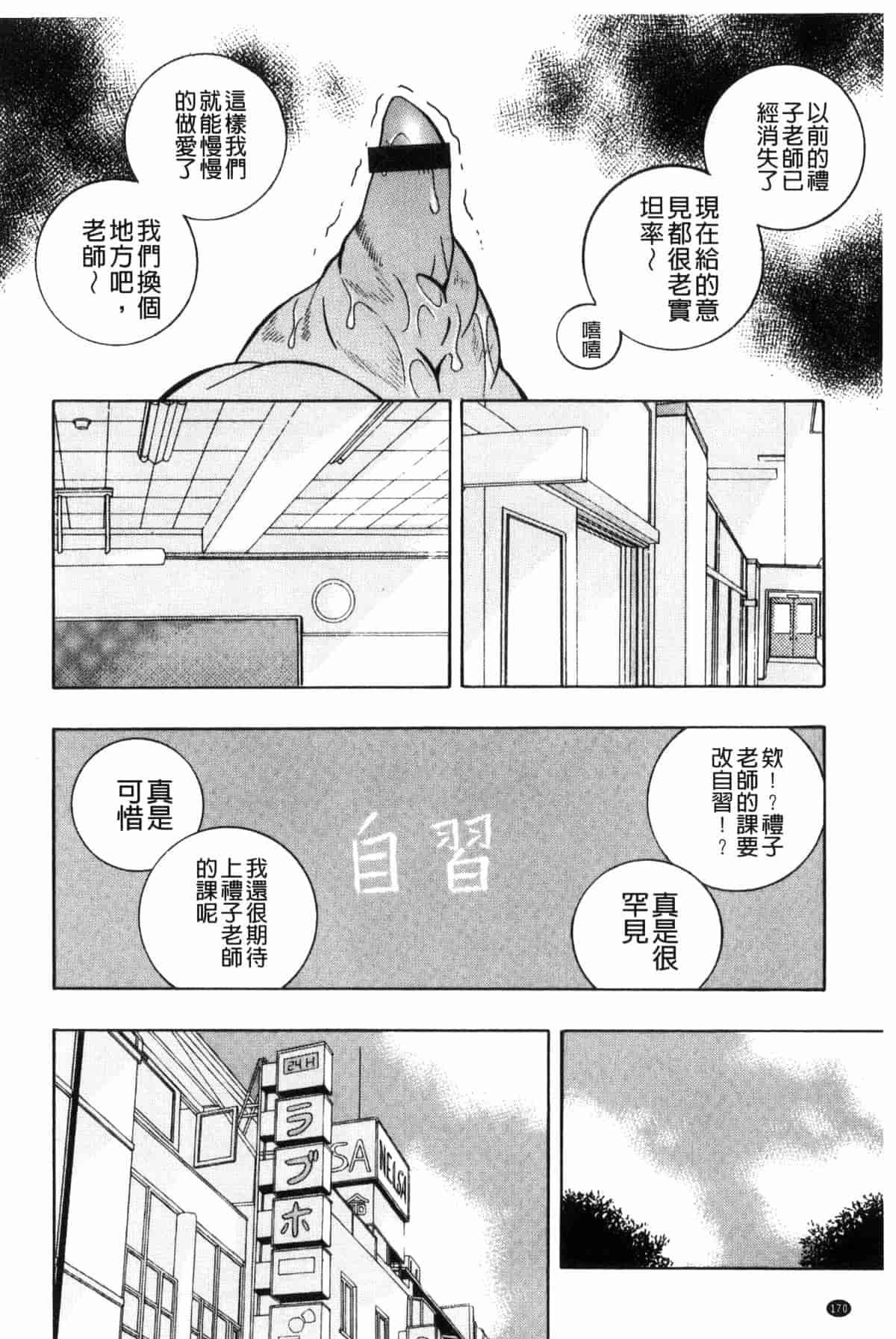 汉化版-[中華なると] 女教師礼子 ～催淫調教室～_第7集