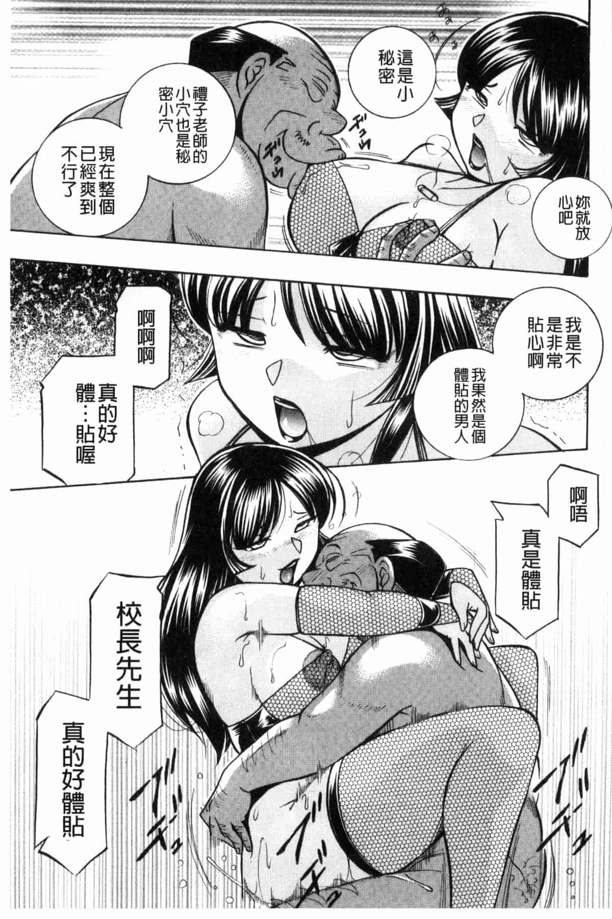 汉化版-[中華なると] 女教師礼子 ～催淫調教室～_第7集
