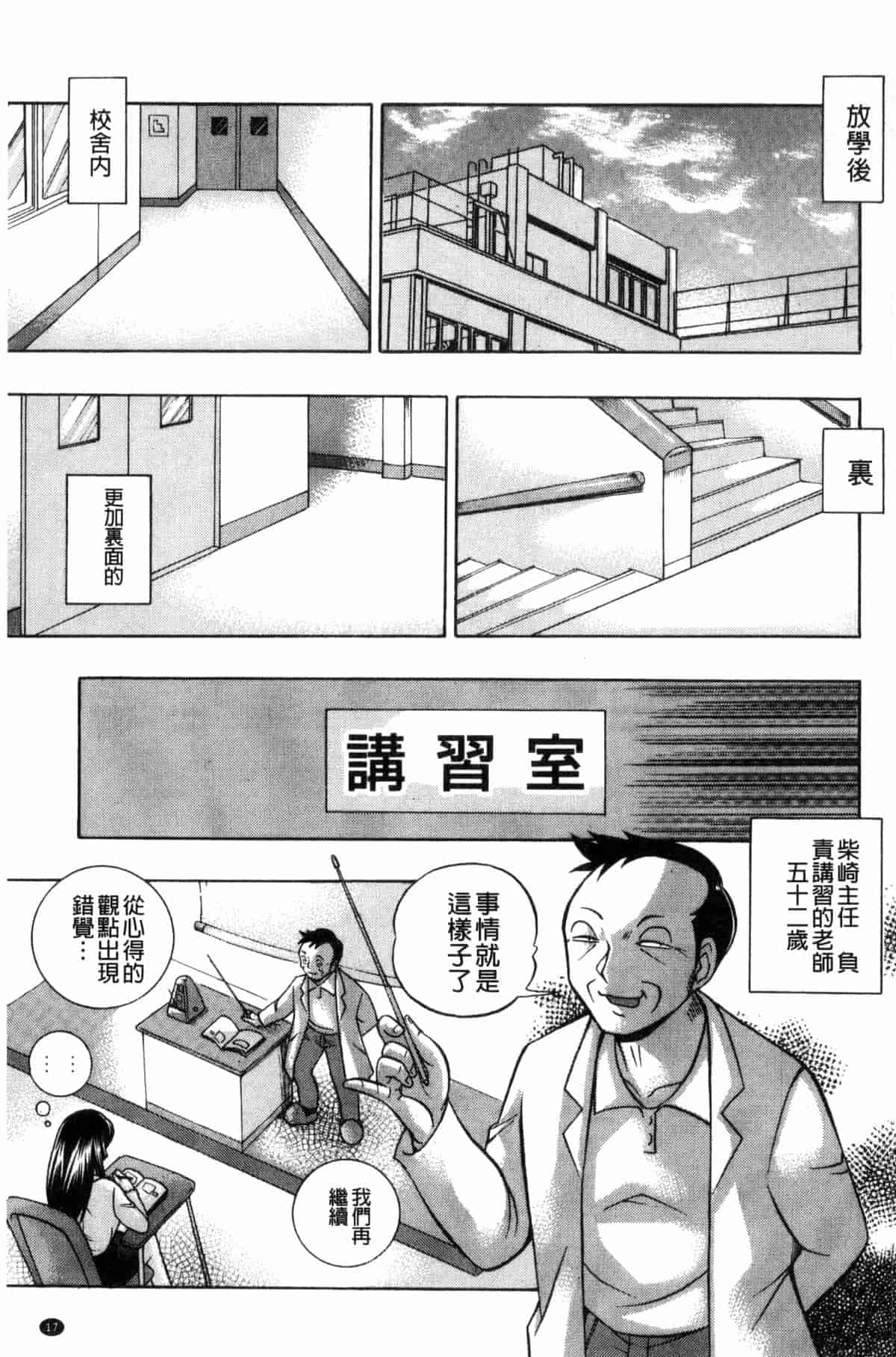 汉化版-[中華なると] 女教師礼子 ～催淫調教室～_第1集