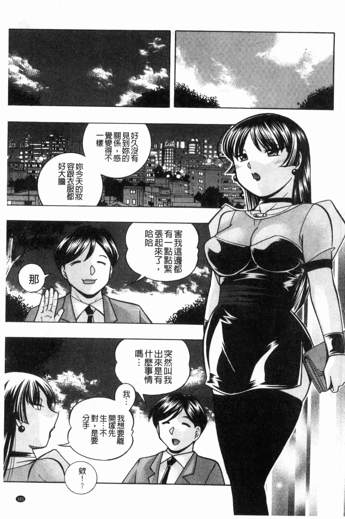 汉化版-[中華なると] 女教師礼子 ～催淫調教室～_第8集