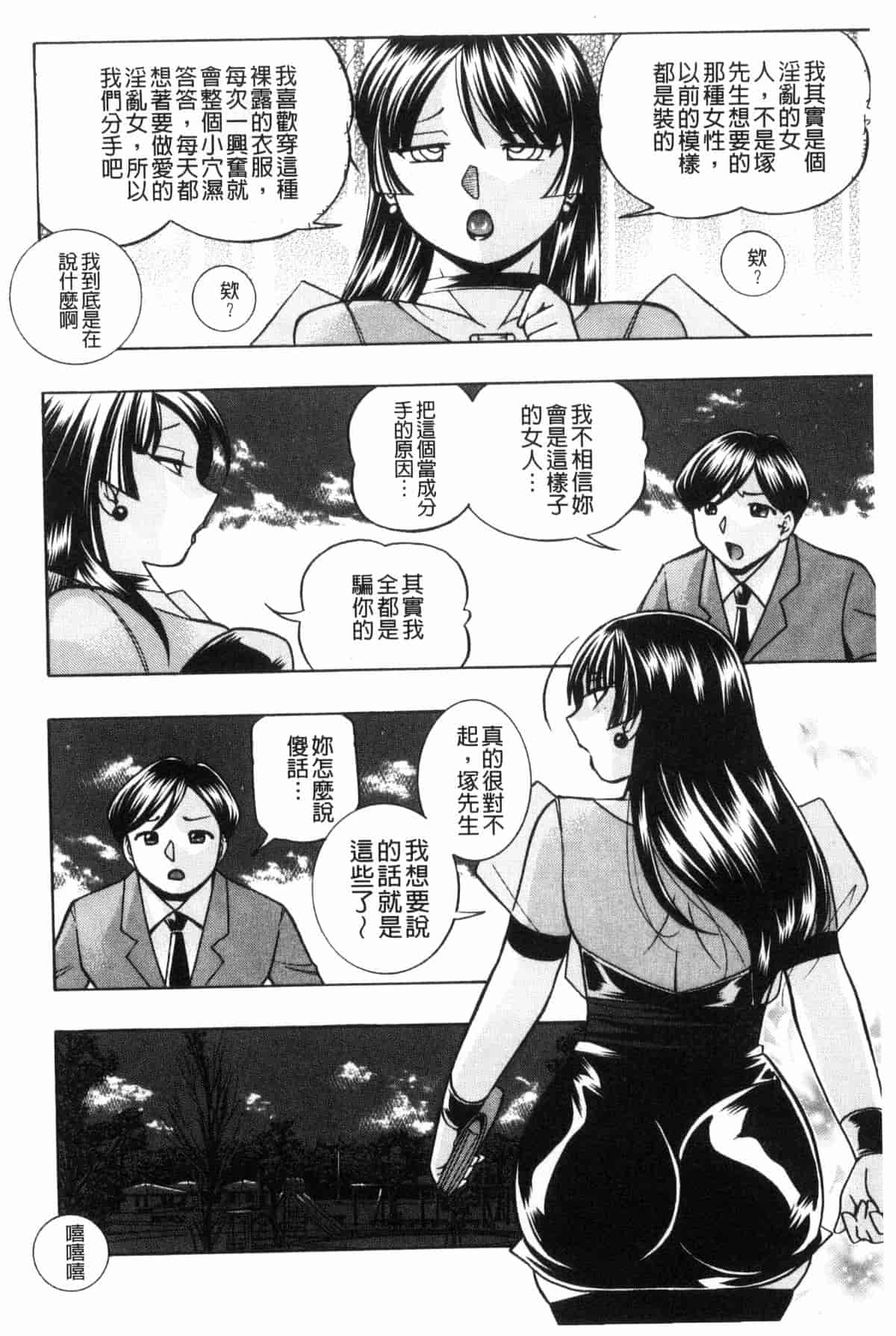 汉化版-[中華なると] 女教師礼子 ～催淫調教室～_第8集